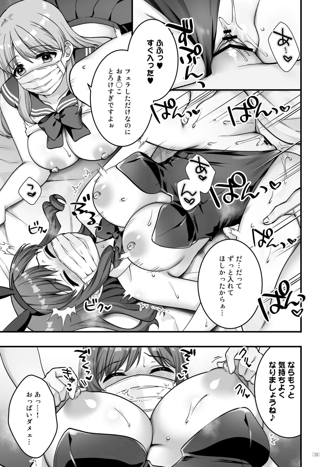 イヤミな兄嫁のエロ裏アカ発見！？2 Page.41