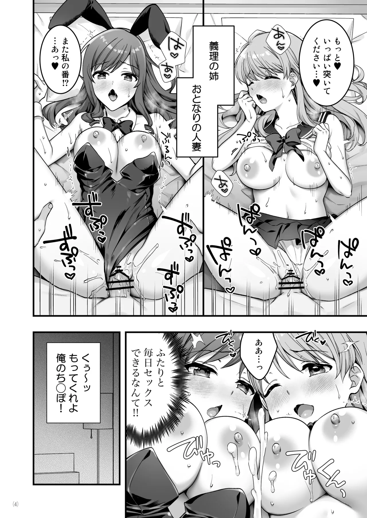 イヤミな兄嫁のエロ裏アカ発見！？2 Page.6