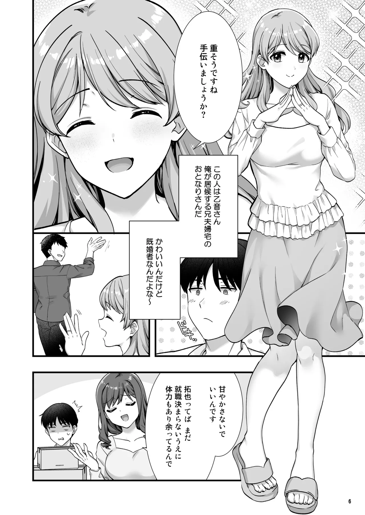 イヤミな兄嫁のエロ裏アカ発見！？2 Page.8