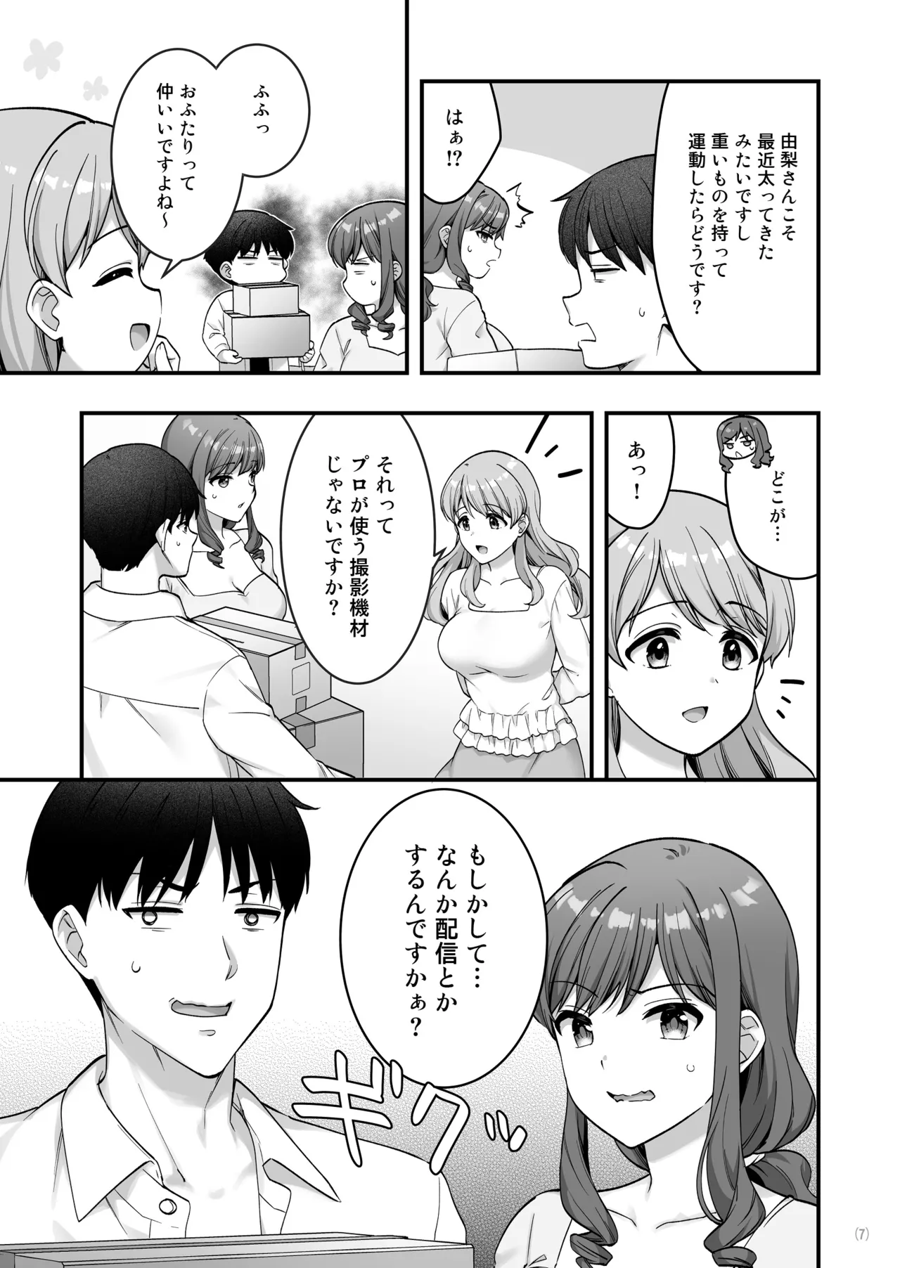 イヤミな兄嫁のエロ裏アカ発見！？2 Page.9