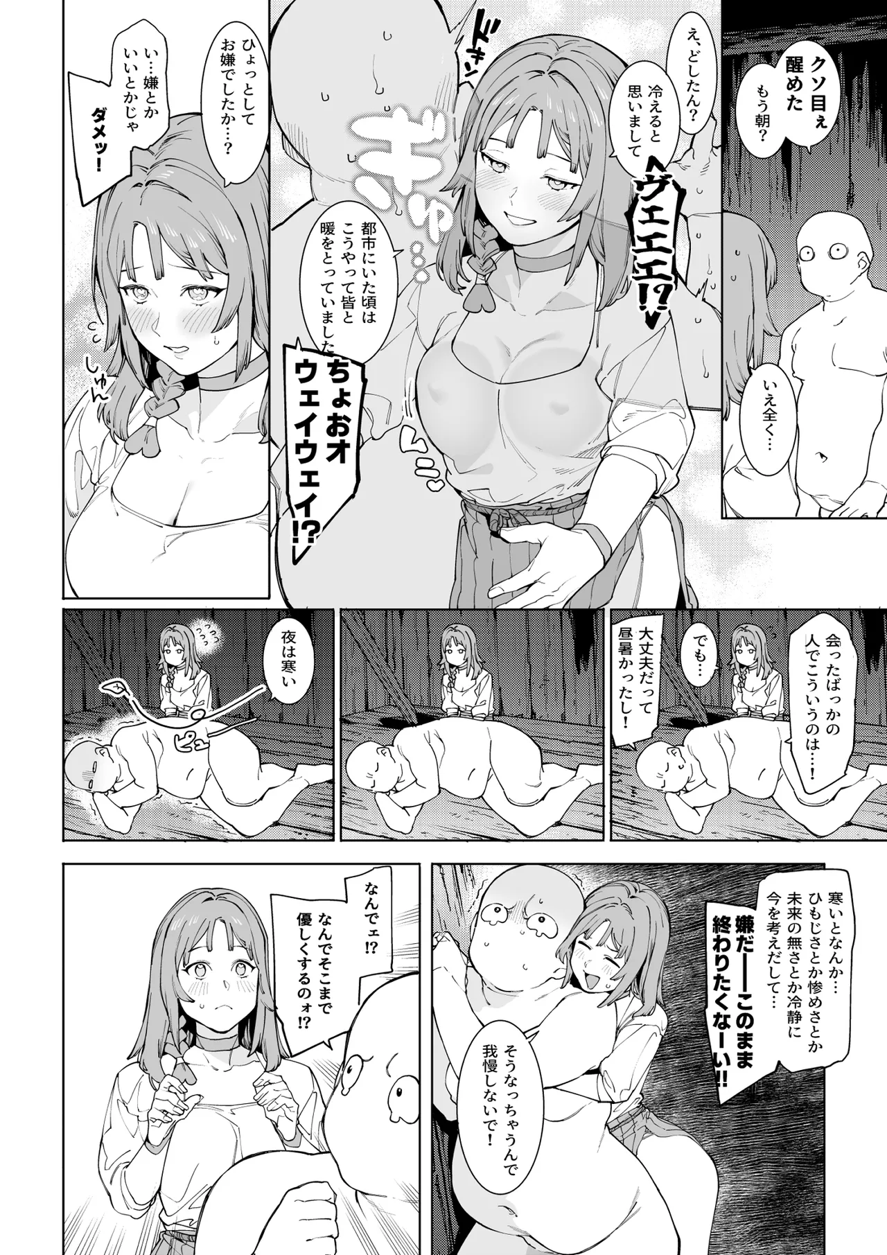 裸一貫異世界農業〜サキュバスとドライアドだけから始めるタネ付け性活〜 Page.11