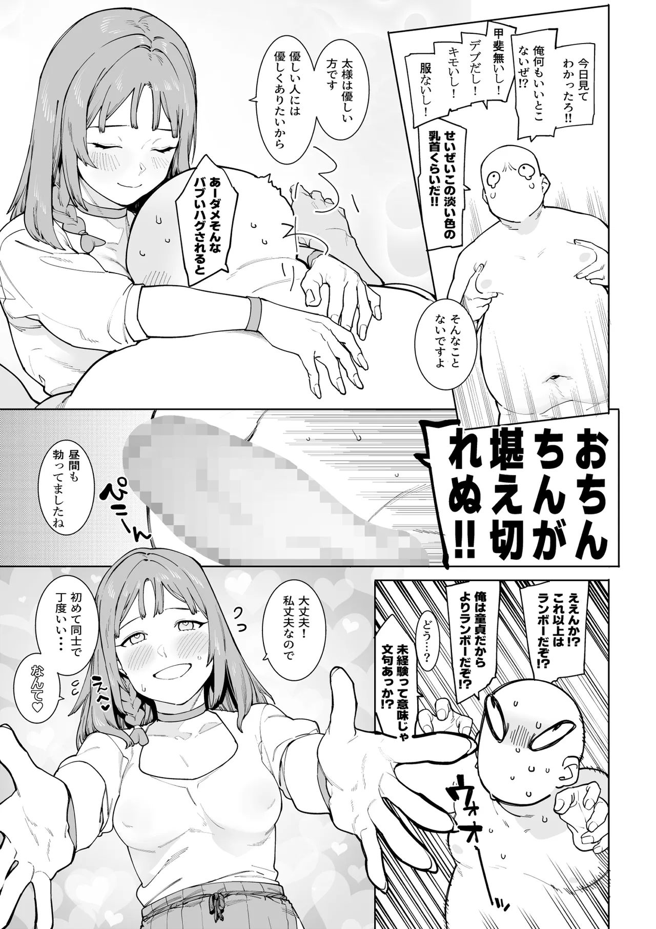 裸一貫異世界農業〜サキュバスとドライアドだけから始めるタネ付け性活〜 Page.12