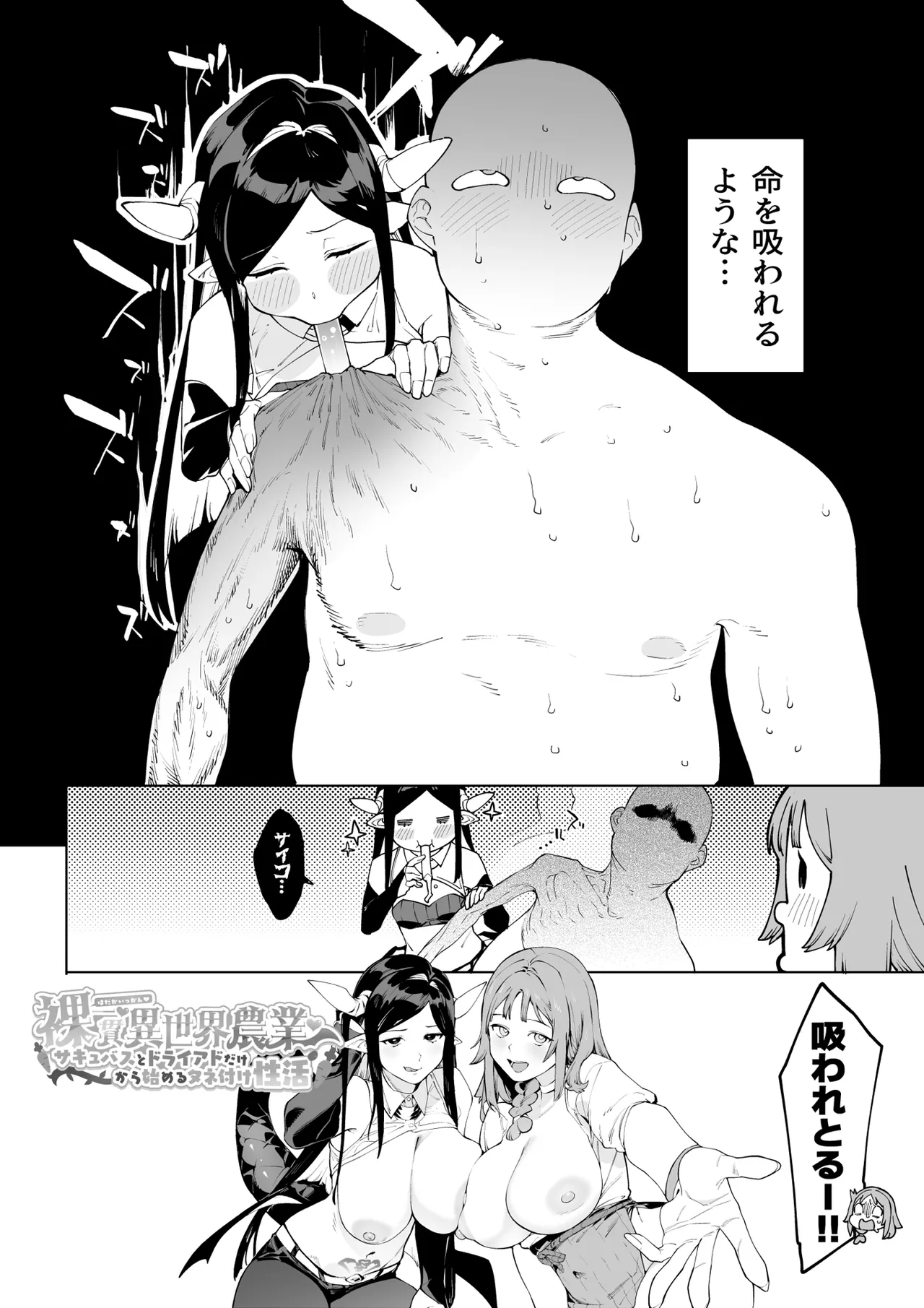 裸一貫異世界農業〜サキュバスとドライアドだけから始めるタネ付け性活〜 Page.23