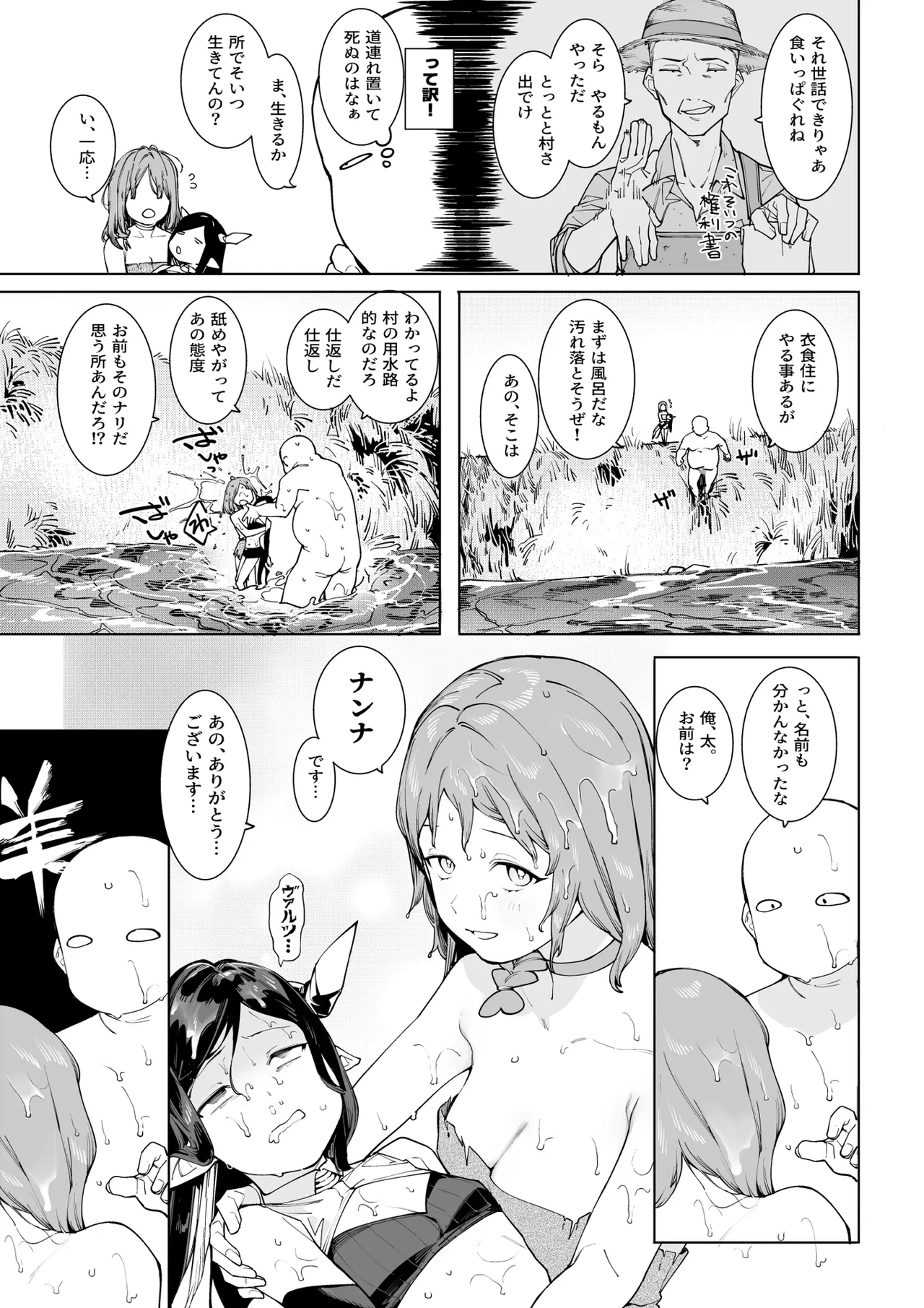裸一貫異世界農業〜サキュバスとドライアドだけから始めるタネ付け性活〜 Page.4