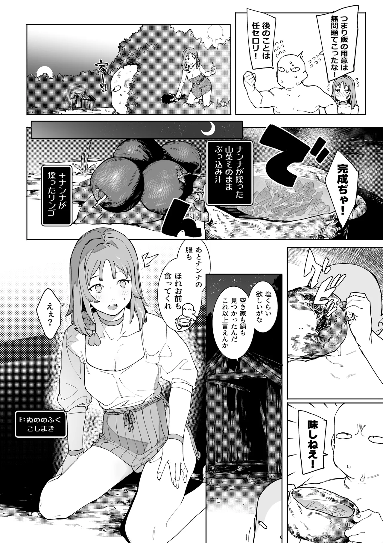 裸一貫異世界農業〜サキュバスとドライアドだけから始めるタネ付け性活〜 Page.7