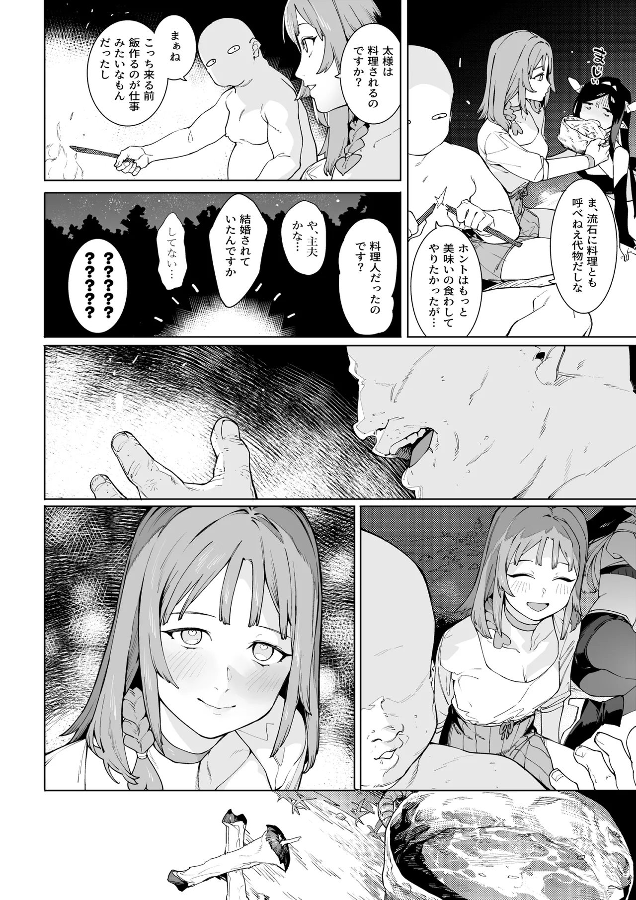 裸一貫異世界農業〜サキュバスとドライアドだけから始めるタネ付け性活〜 Page.9