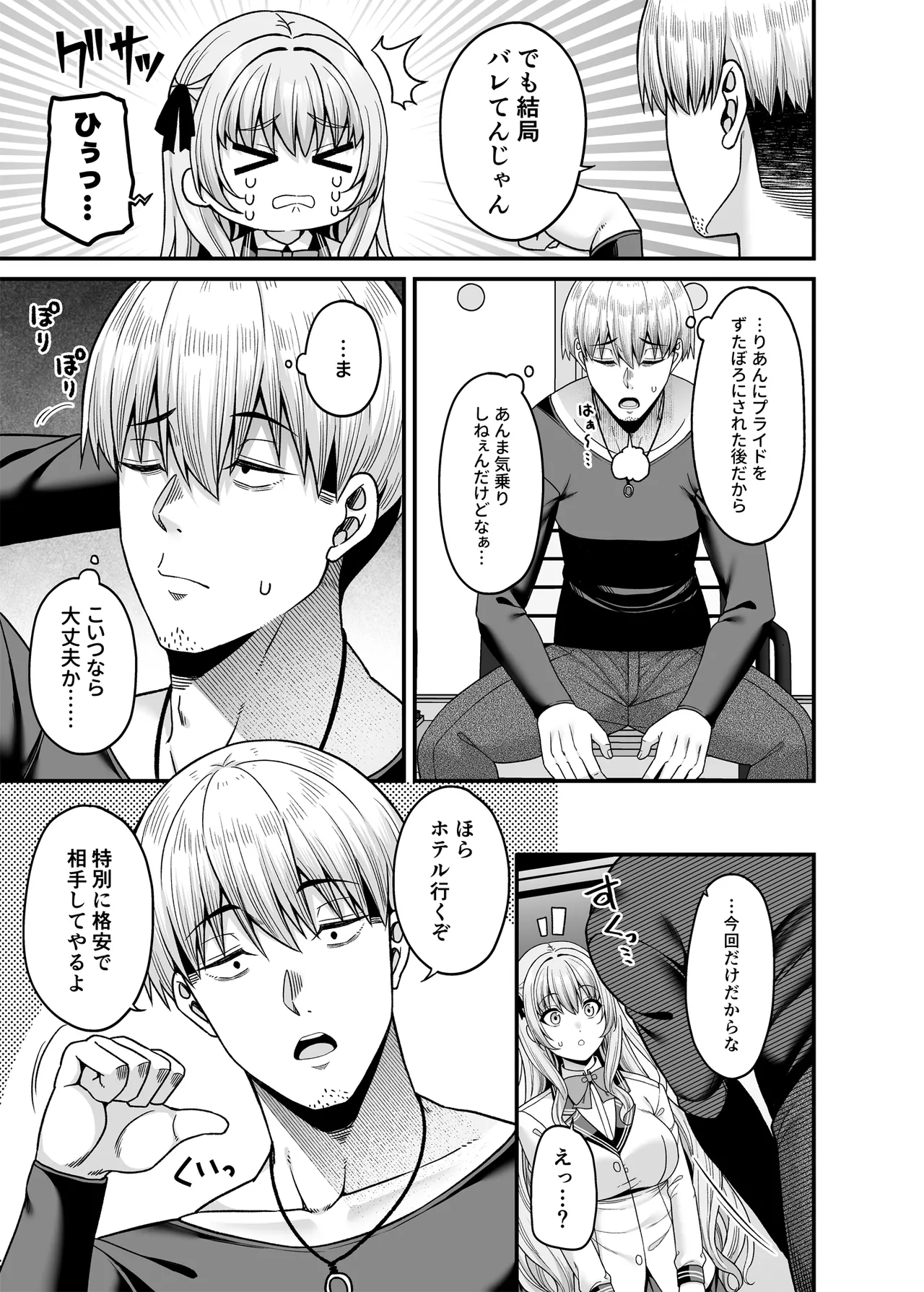 逆転円交4〜俺が買われる世界〜 Page.10