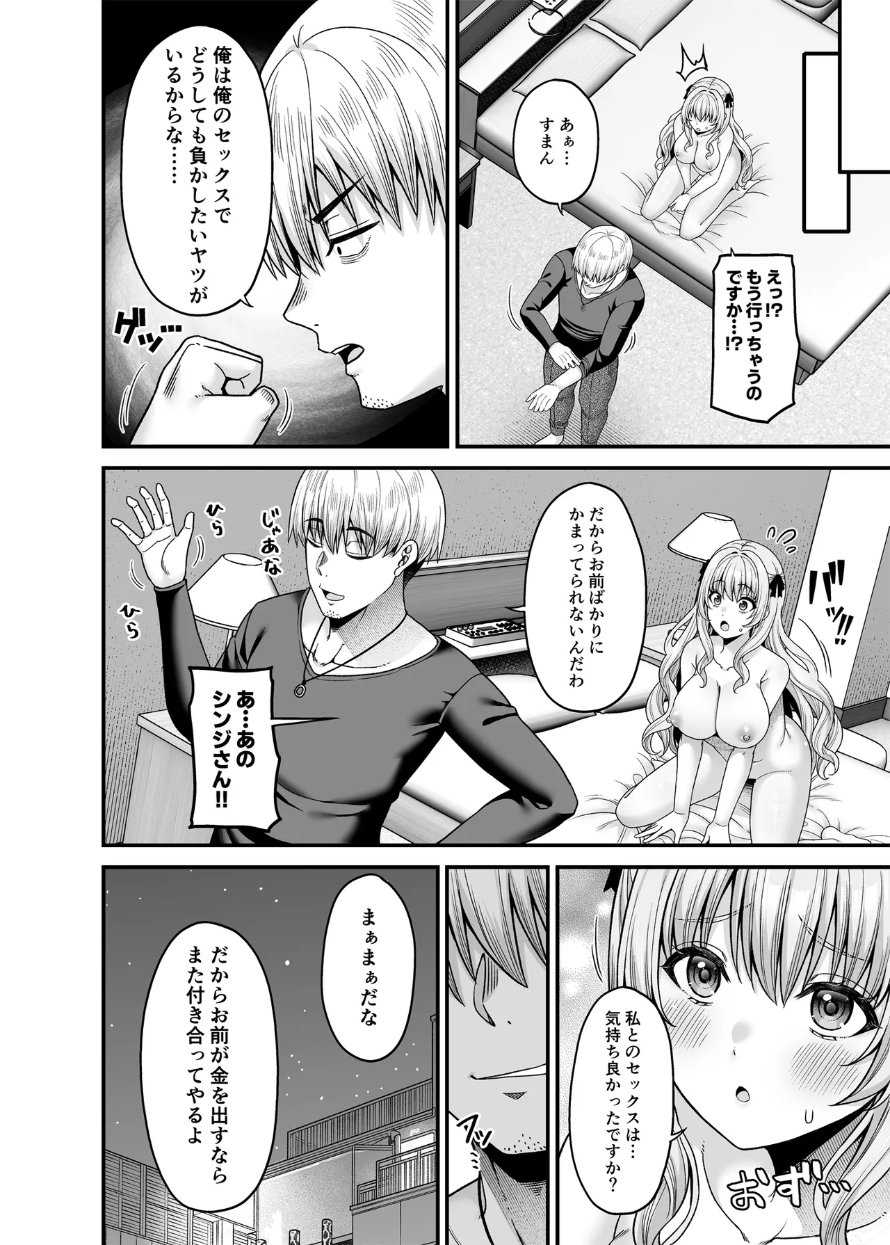 逆転円交4〜俺が買われる世界〜 Page.29