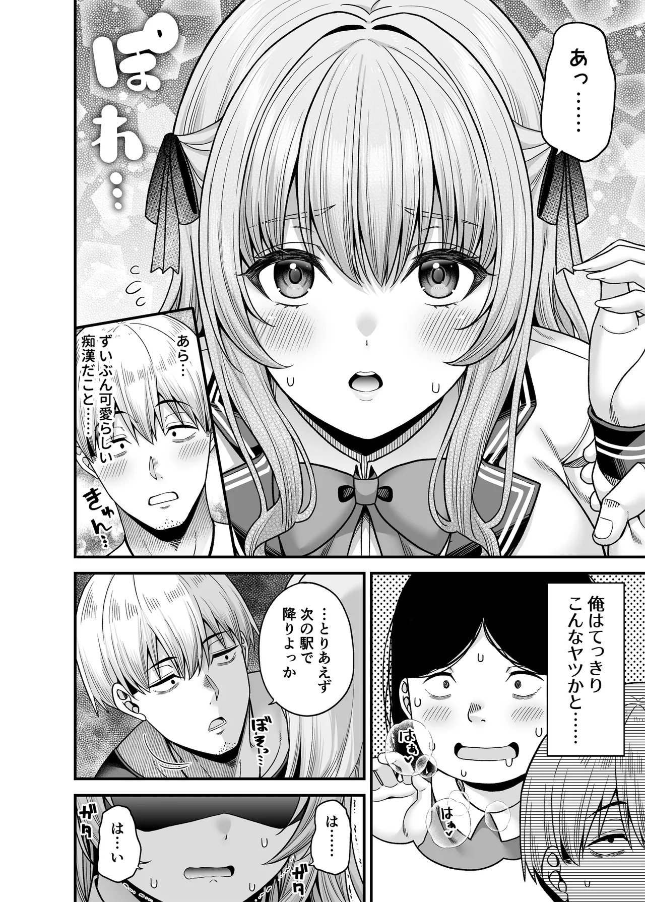 逆転円交4〜俺が買われる世界〜 Page.7