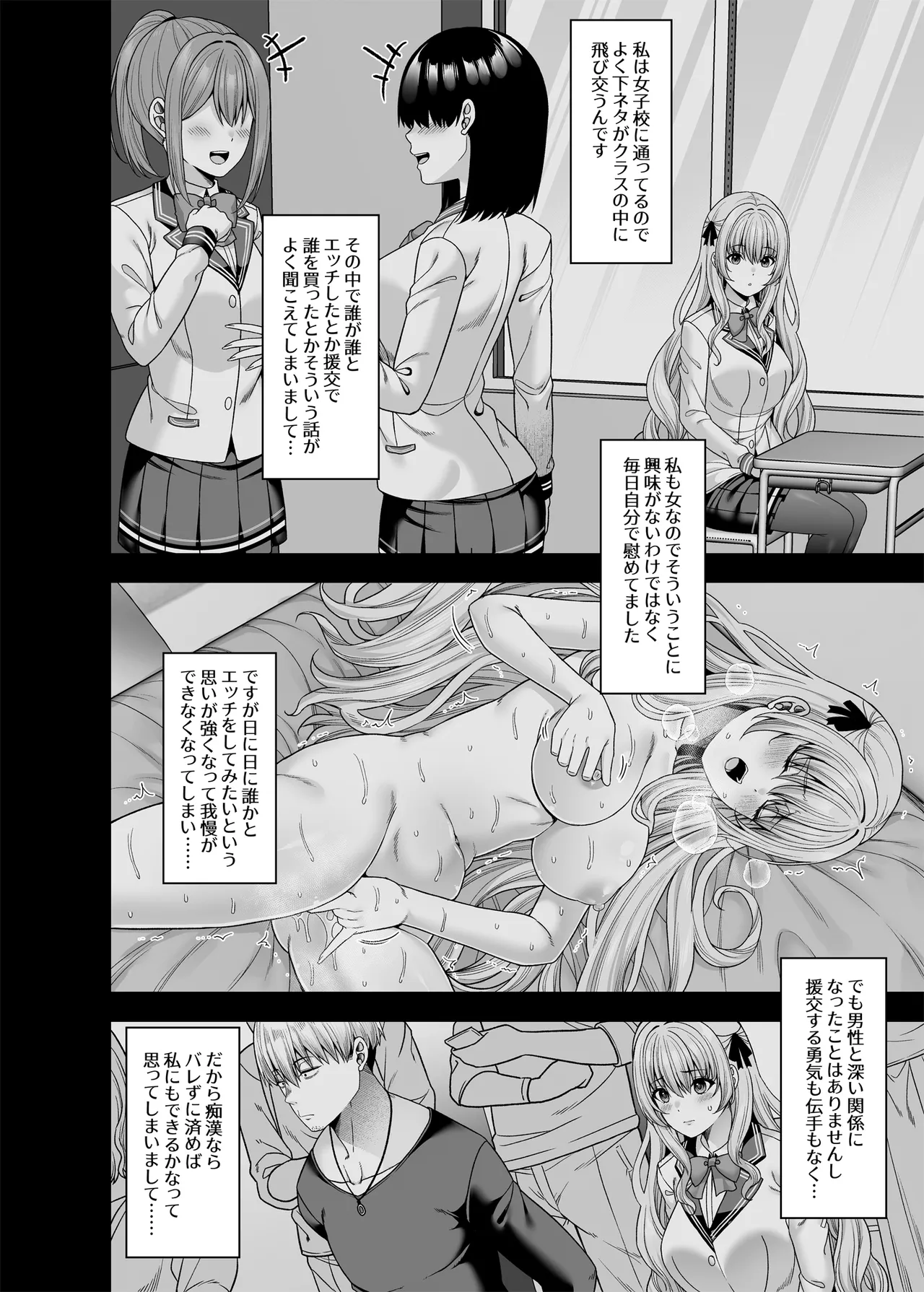 逆転円交4〜俺が買われる世界〜 Page.9