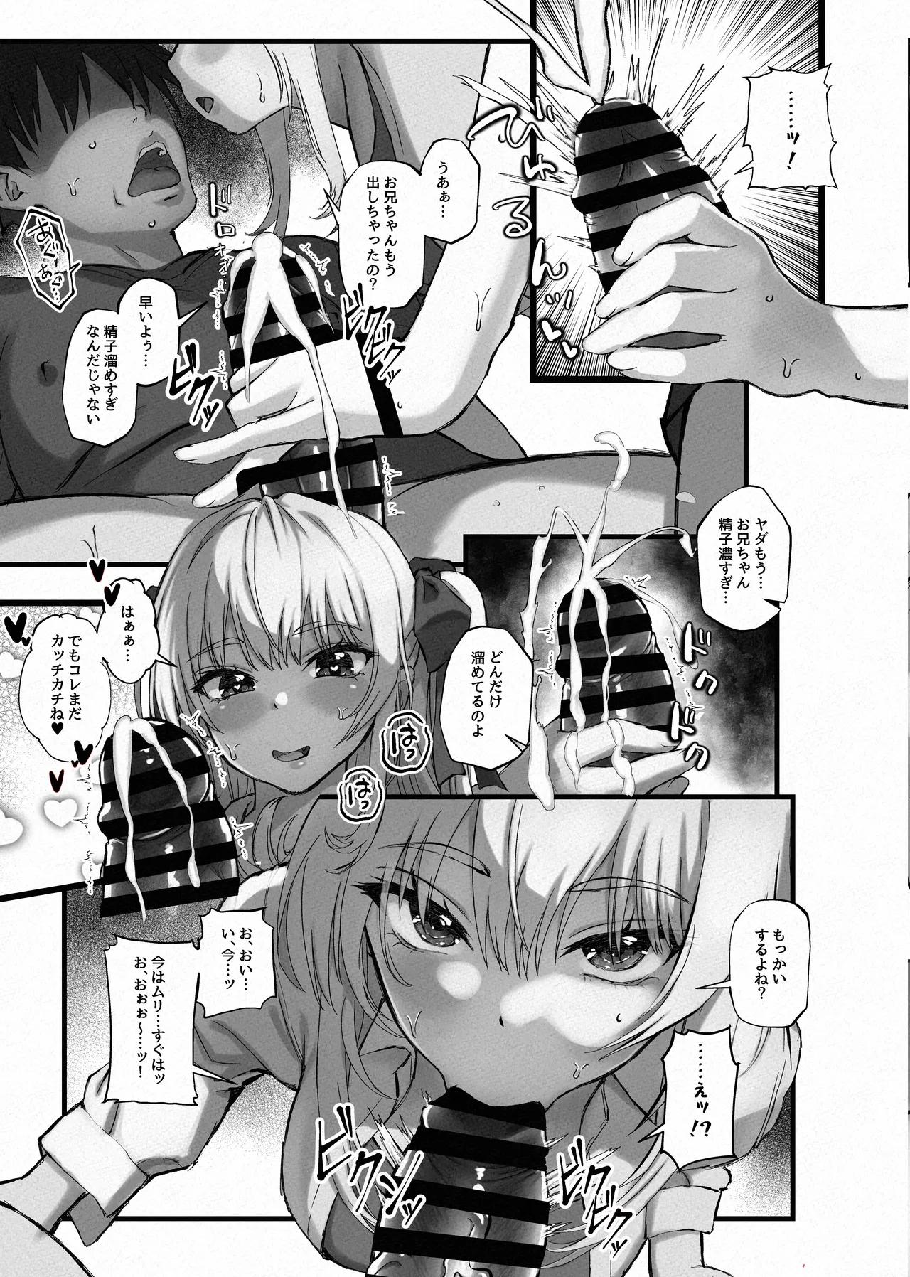 お兄ちゃんにカノジョが出来たからあたしの最強ま〇こで童貞卒業させちゃった話 Page.13