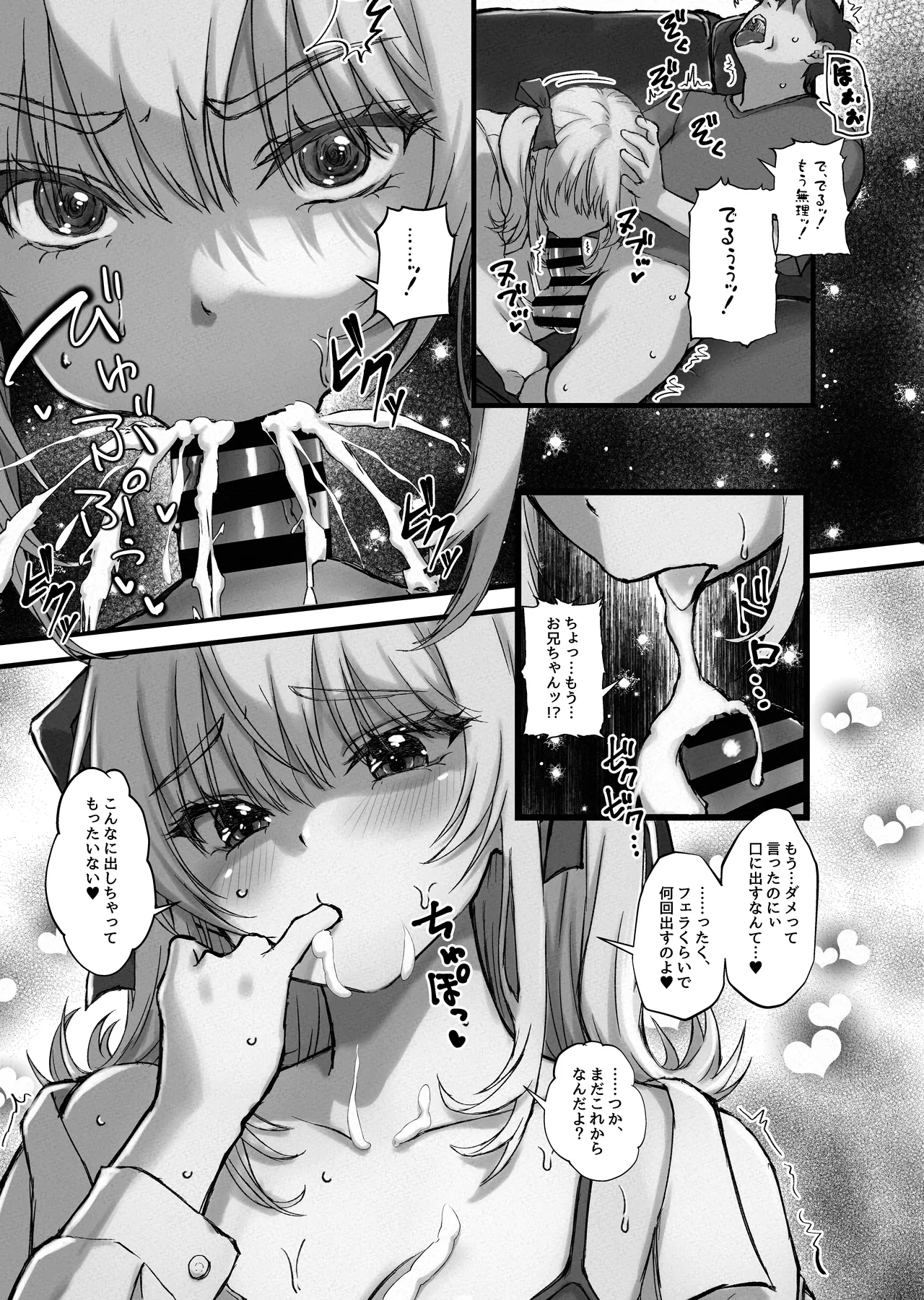 お兄ちゃんにカノジョが出来たからあたしの最強ま〇こで童貞卒業させちゃった話 Page.15