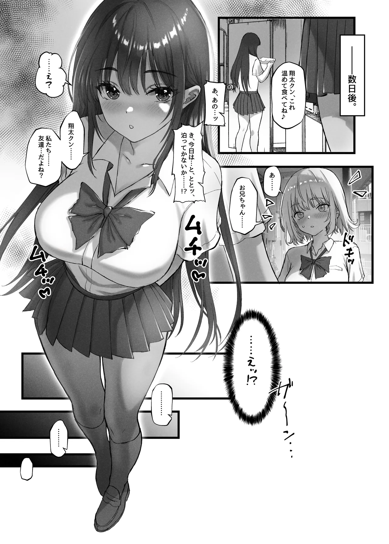 お兄ちゃんにカノジョが出来たからあたしの最強ま〇こで童貞卒業させちゃった話 Page.35