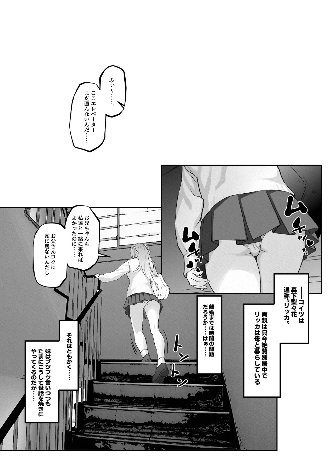 お兄ちゃんにカノジョが出来たからあたしの最強ま〇こで童貞卒業させちゃった話 Page.4