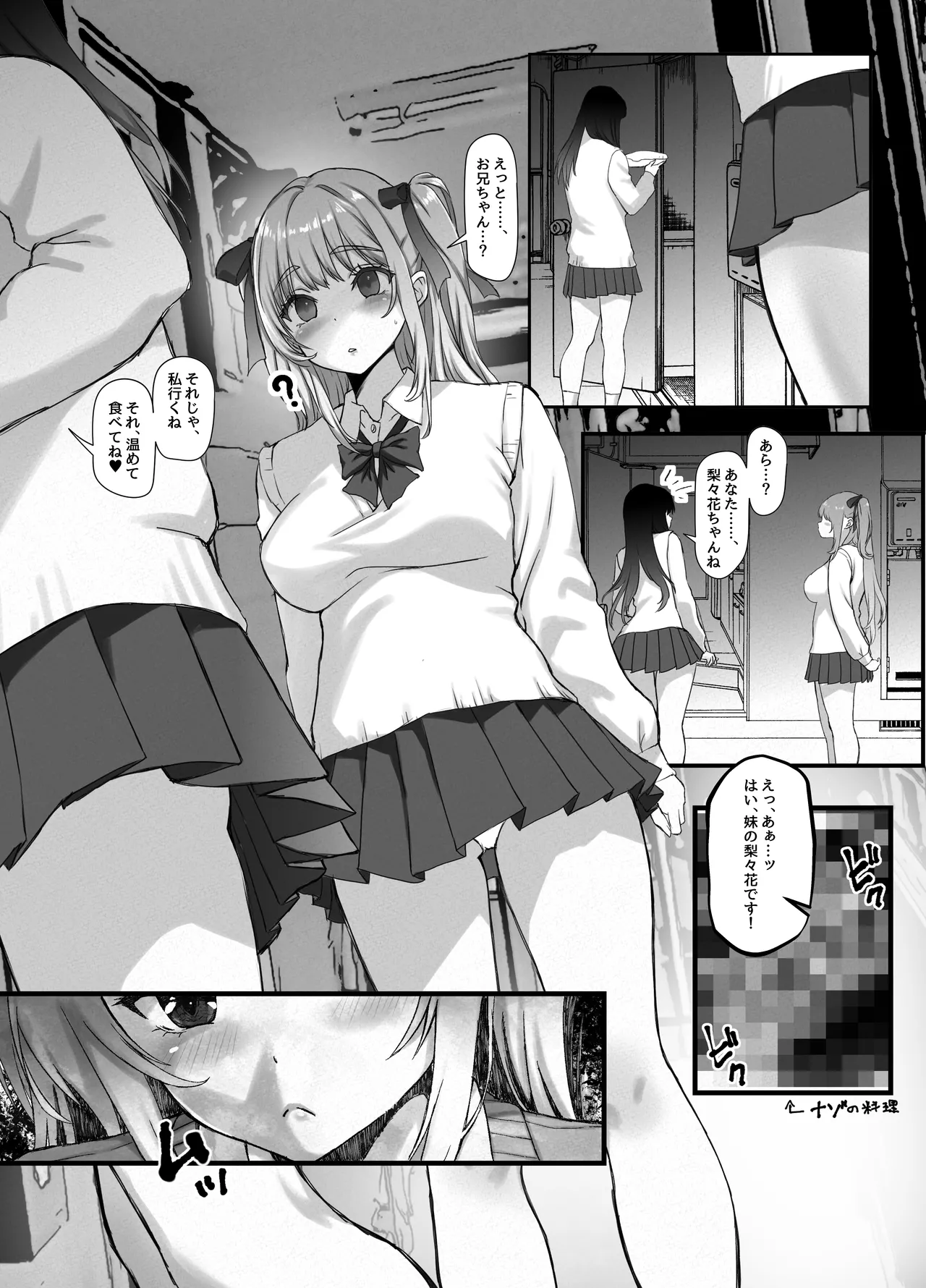 お兄ちゃんにカノジョが出来たからあたしの最強ま〇こで童貞卒業させちゃった話 Page.5