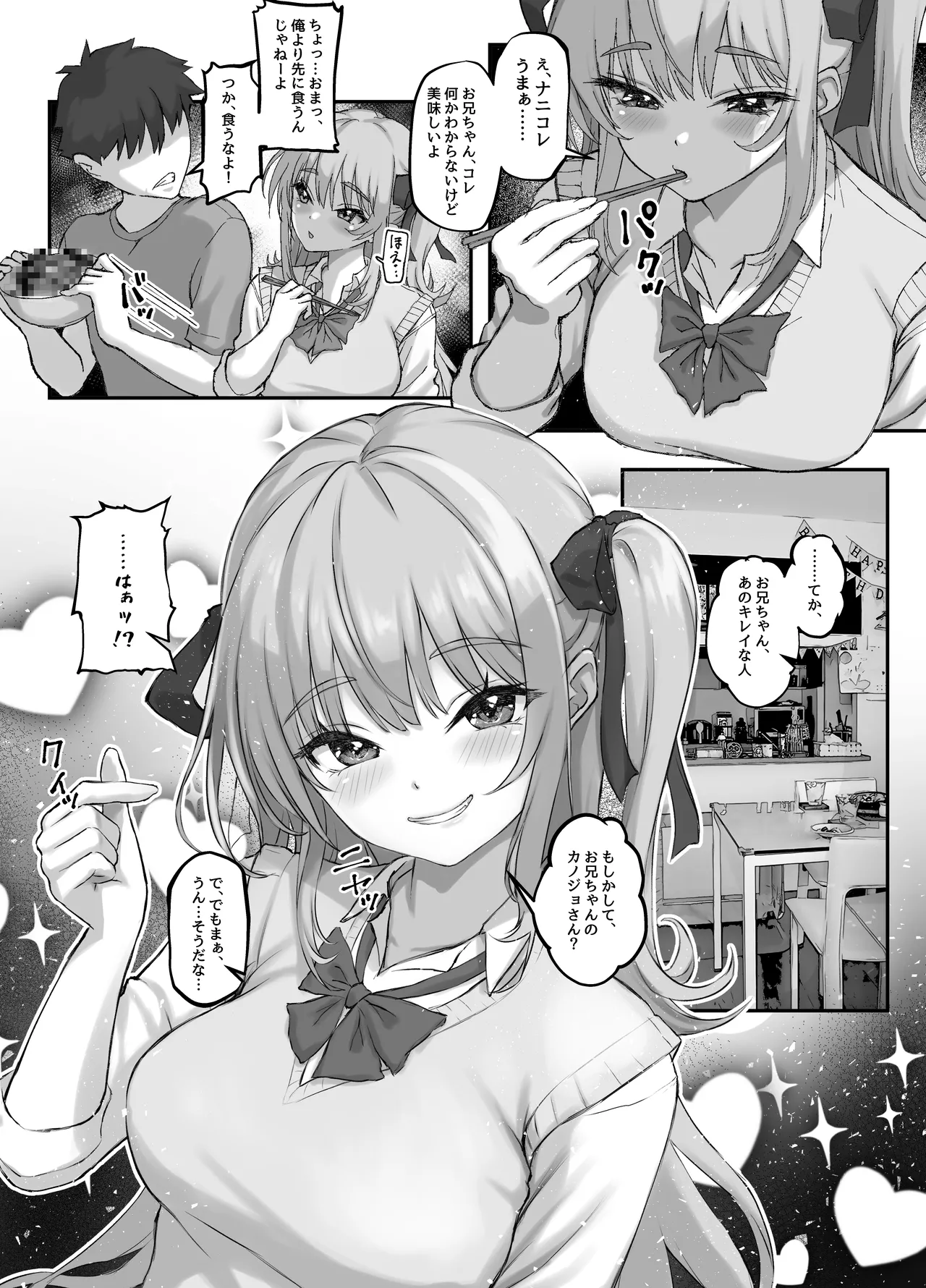 お兄ちゃんにカノジョが出来たからあたしの最強ま〇こで童貞卒業させちゃった話 Page.6