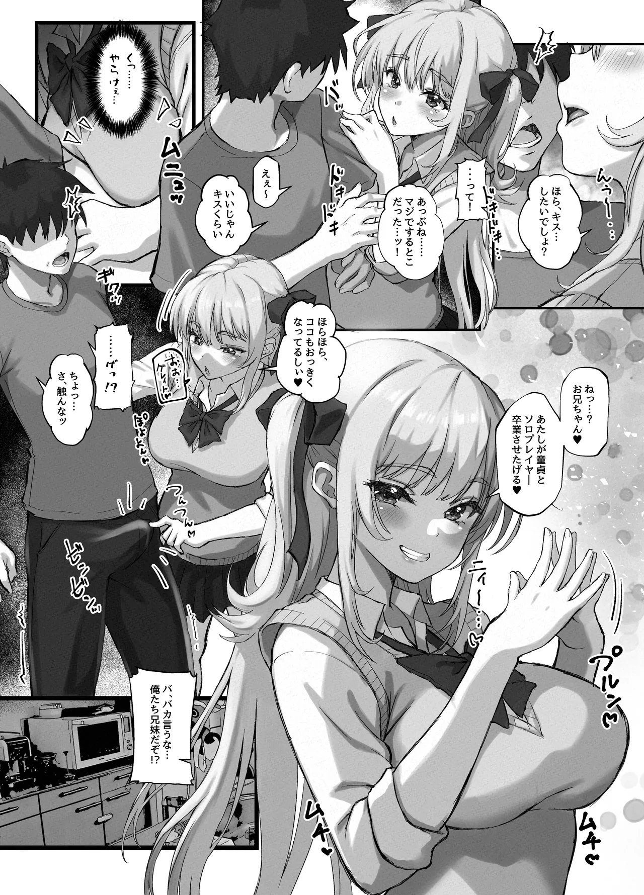 お兄ちゃんにカノジョが出来たからあたしの最強ま〇こで童貞卒業させちゃった話 Page.8