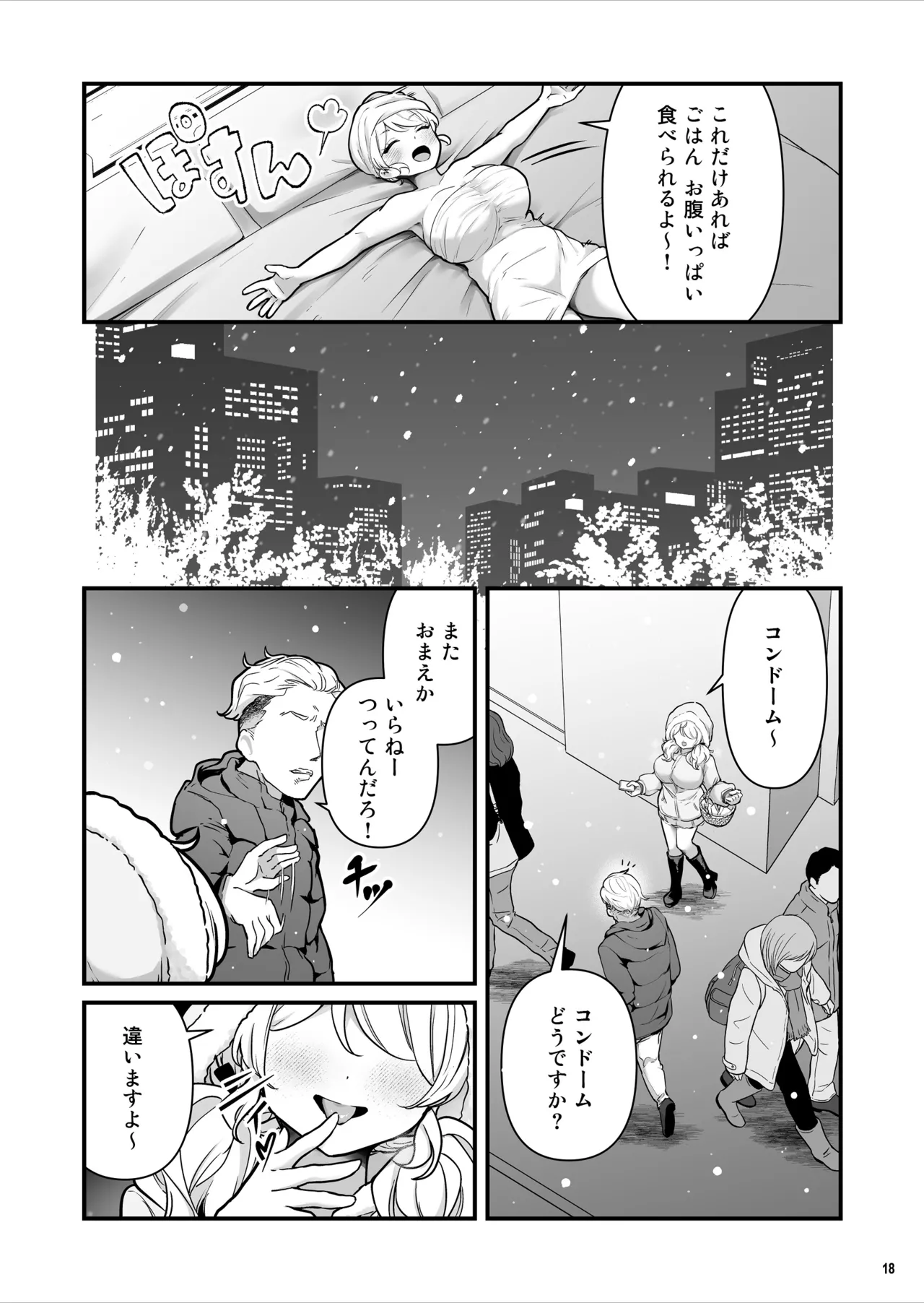 コンドーム売りの少女 Page.19