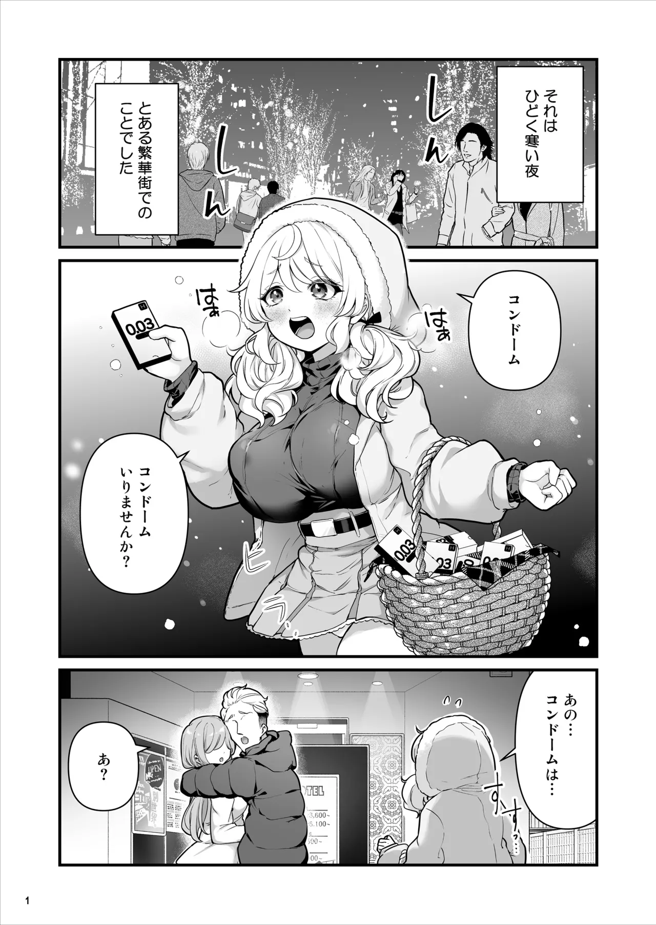 コンドーム売りの少女 Page.2