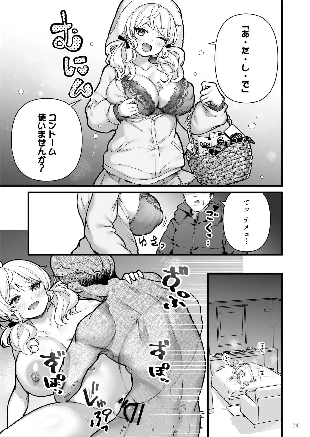 コンドーム売りの少女 Page.20