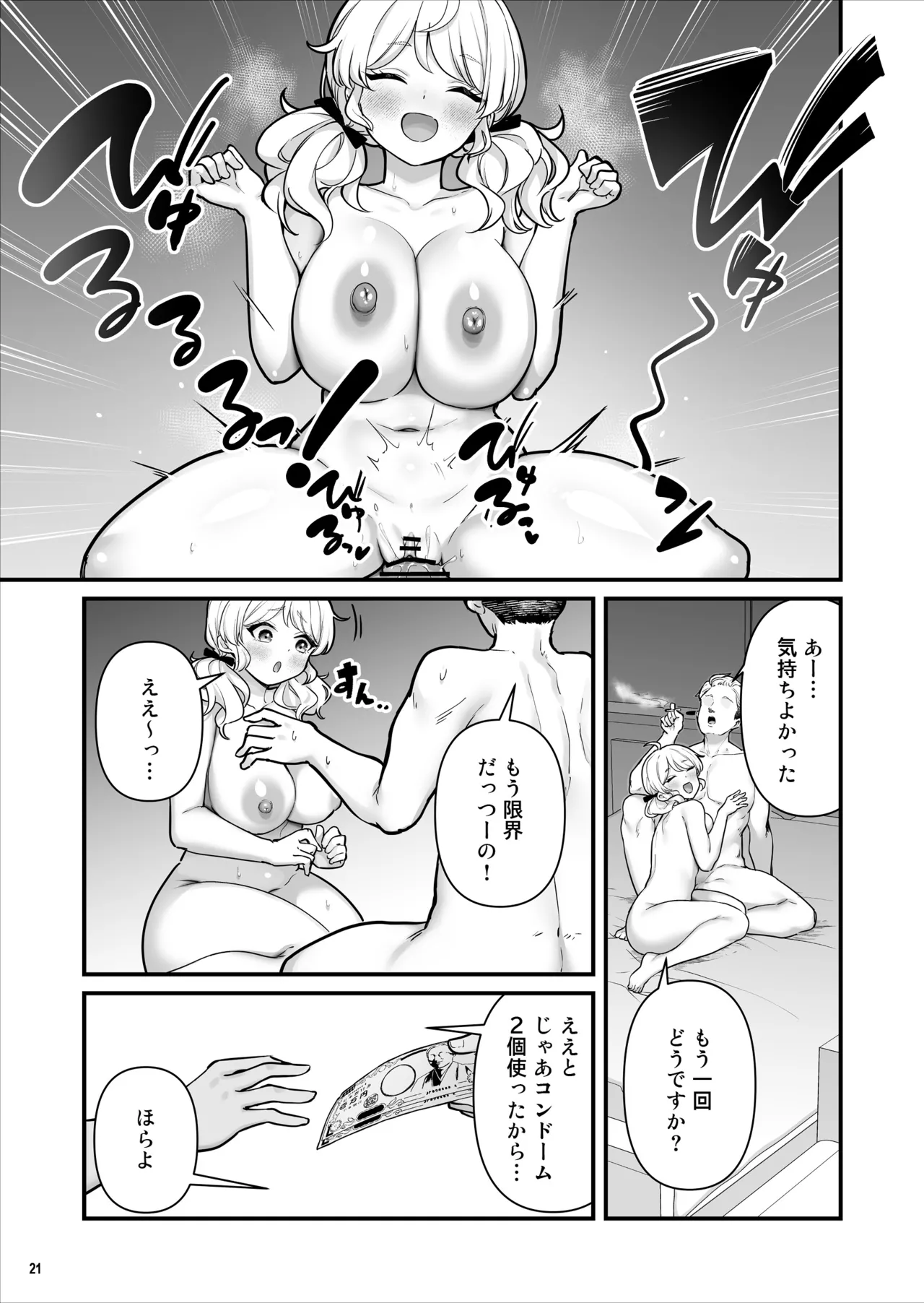 コンドーム売りの少女 Page.22