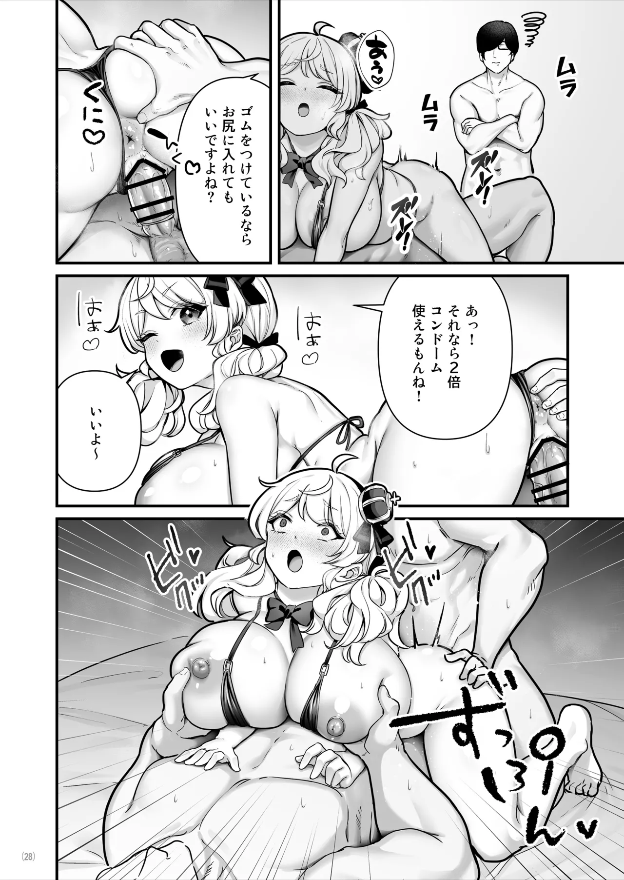 コンドーム売りの少女 Page.29