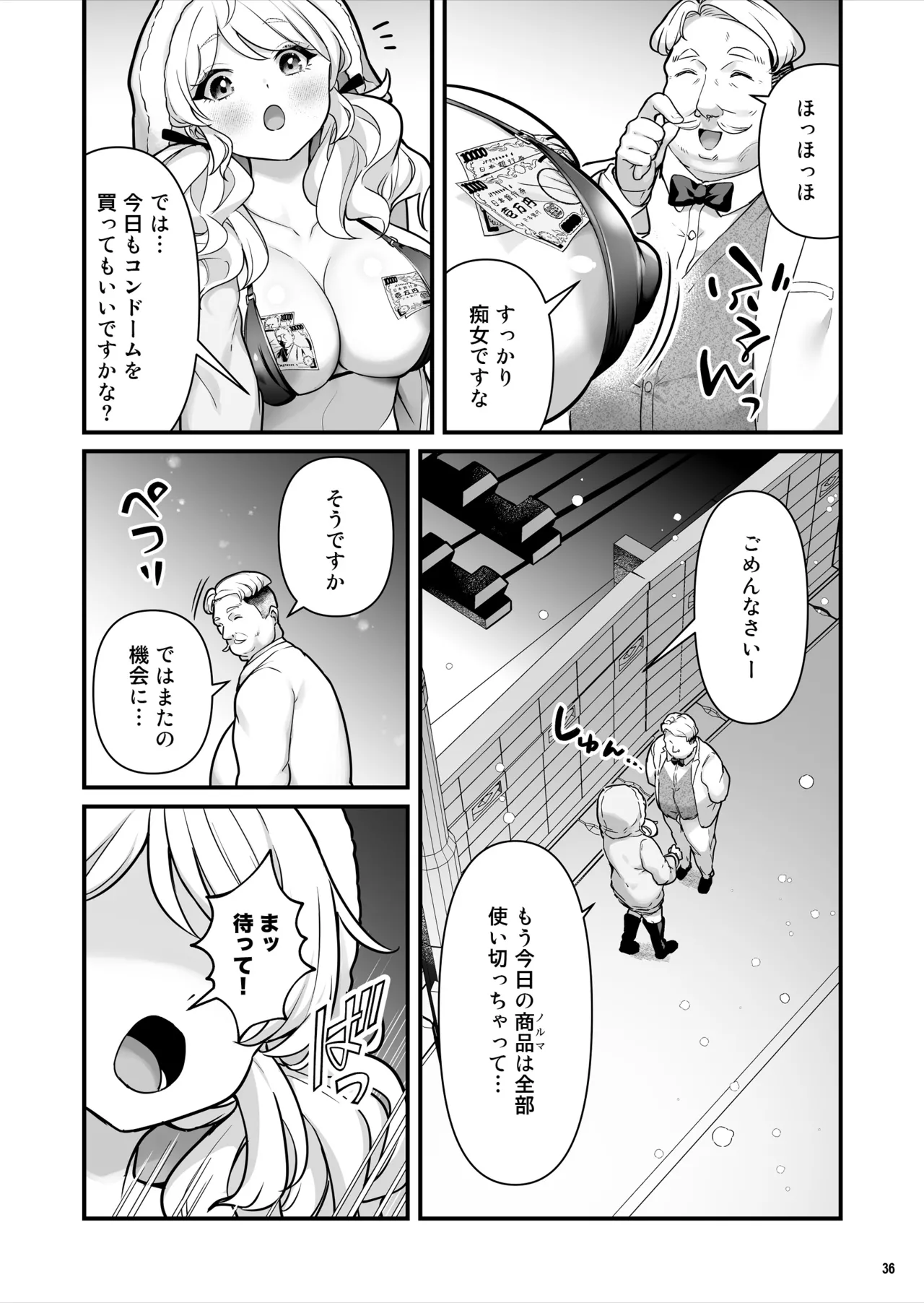コンドーム売りの少女 Page.37