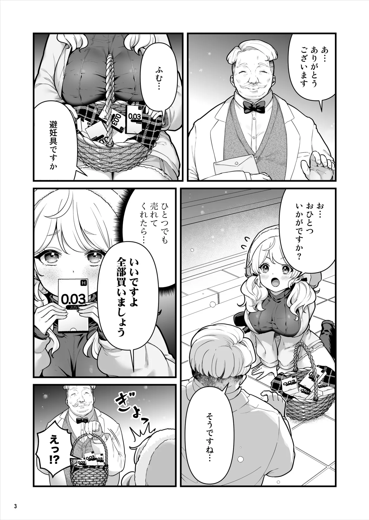 コンドーム売りの少女 Page.4