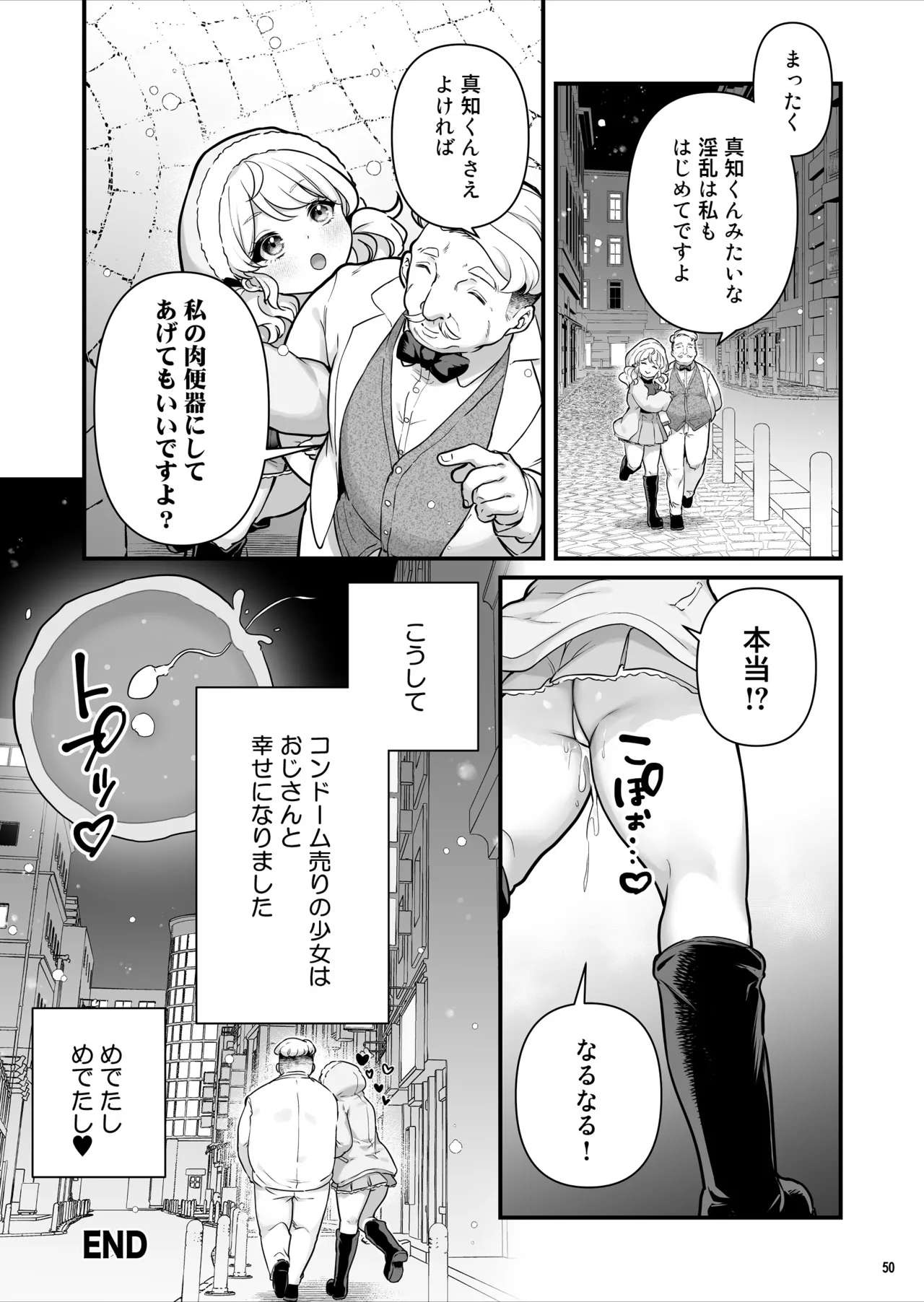 コンドーム売りの少女 Page.51