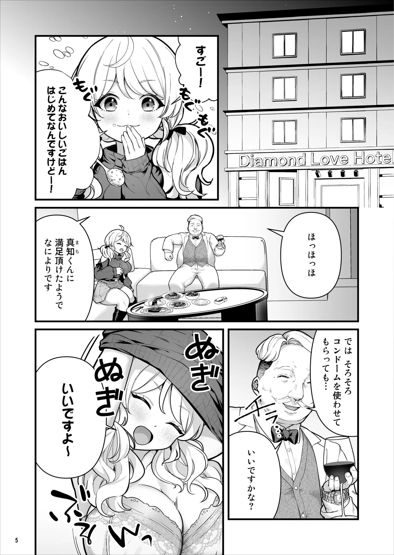 コンドーム売りの少女 Page.6