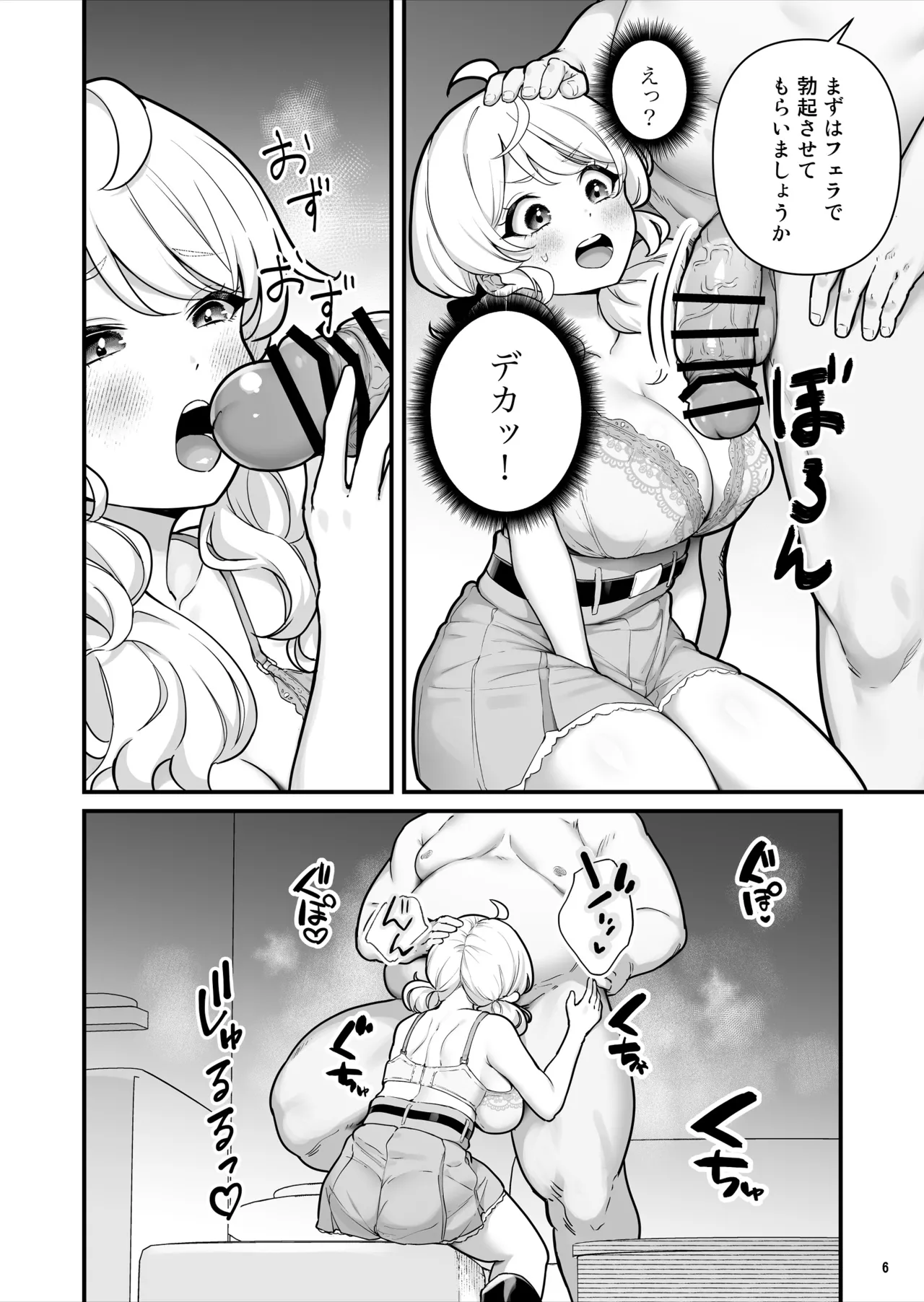 コンドーム売りの少女 Page.7