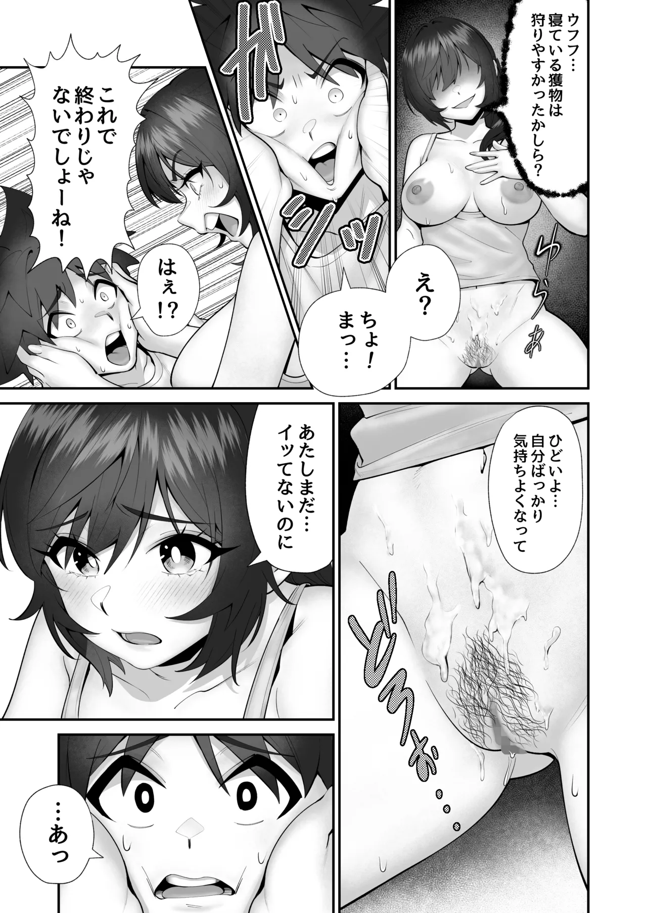 妹狩猟祭 Page.24