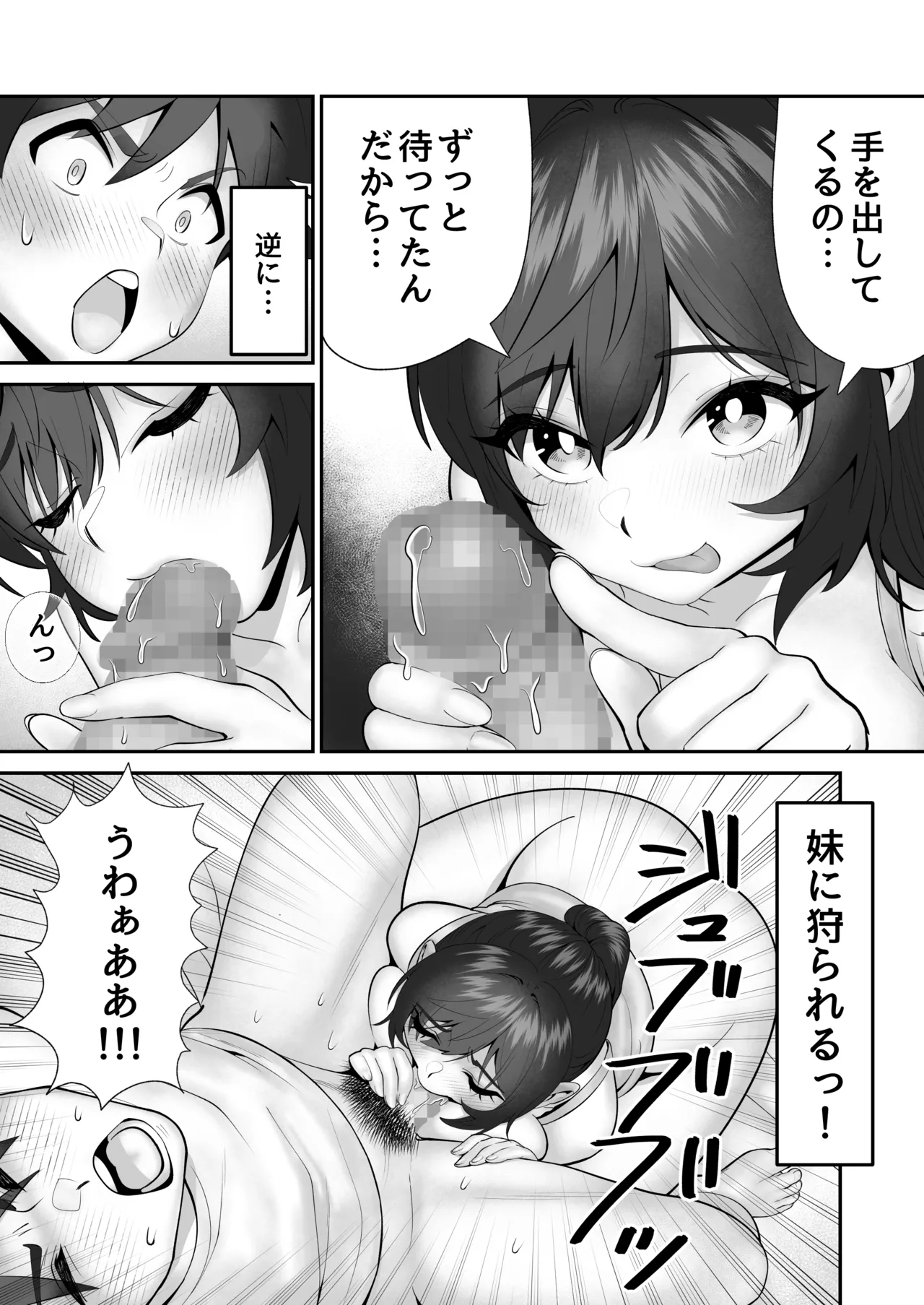 妹狩猟祭 Page.26