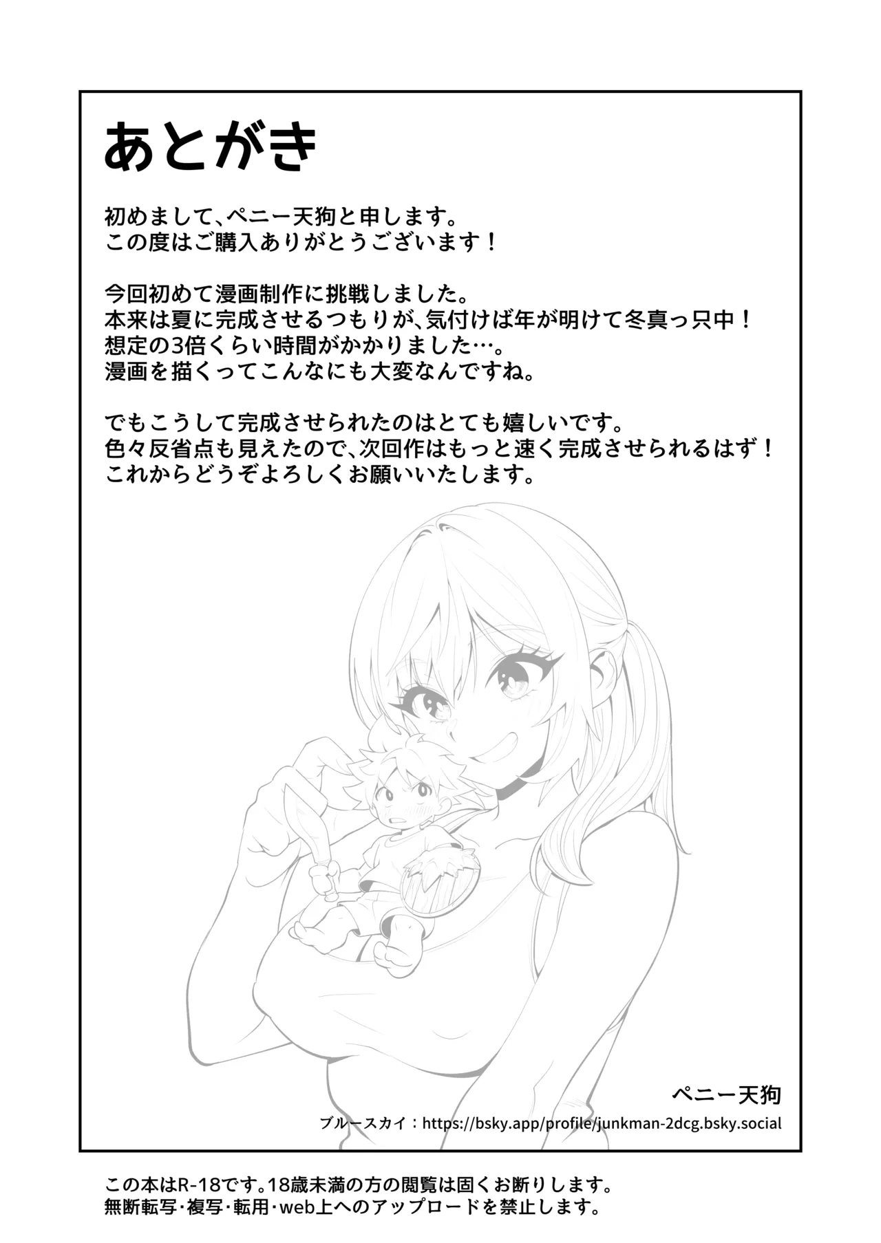 妹狩猟祭 Page.34