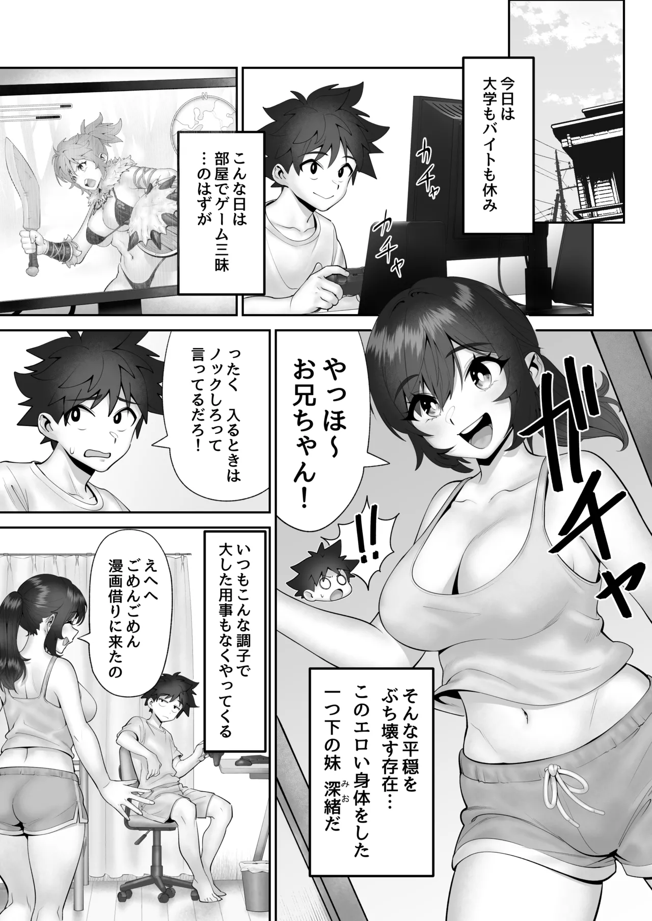 妹狩猟祭 Page.36