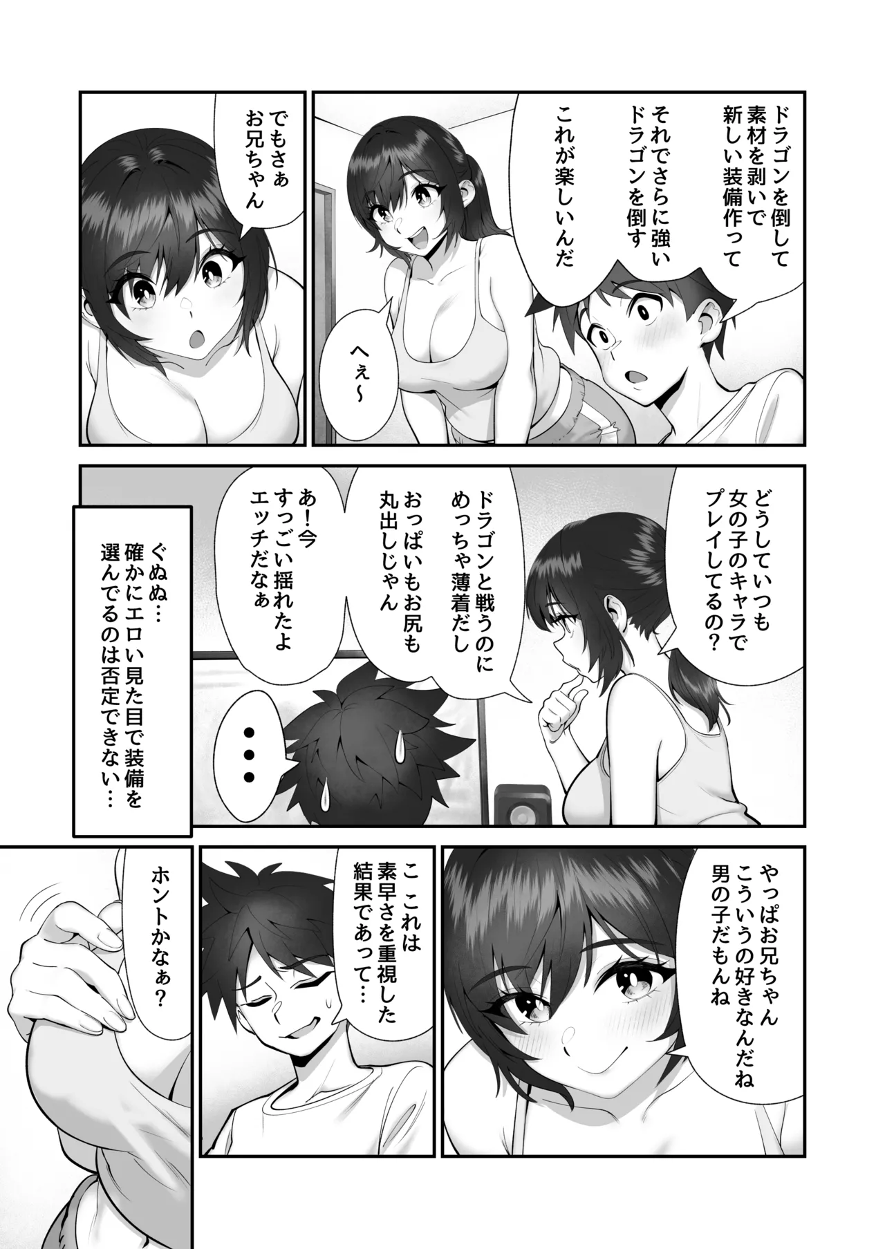 妹狩猟祭 Page.4