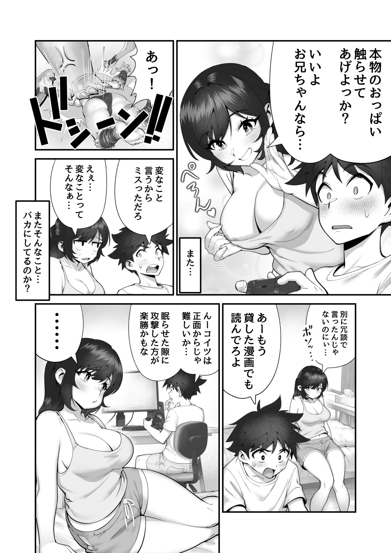 妹狩猟祭 Page.5