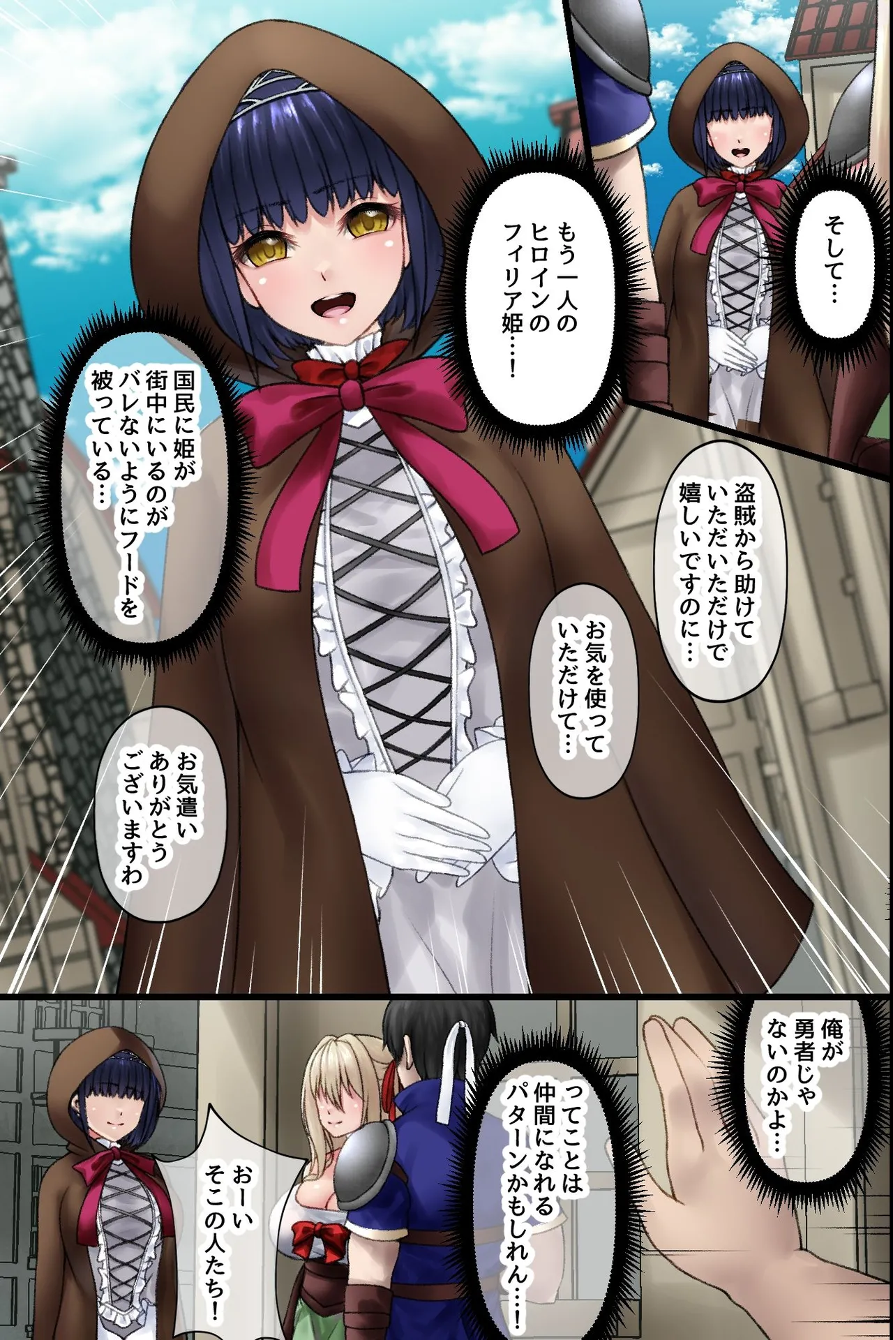 異世界転生してきた非モテの俺が勇者の代わりにヒロインたちに種付けして寝取っちゃう話 Page.10