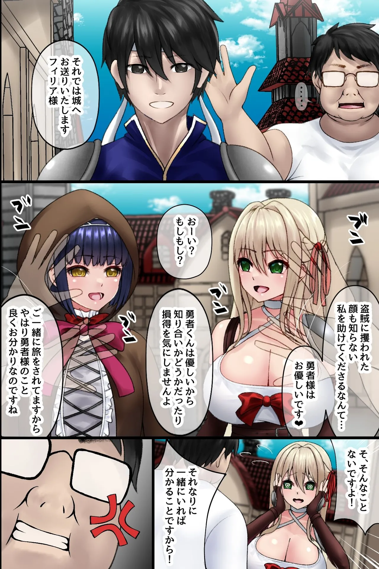異世界転生してきた非モテの俺が勇者の代わりにヒロインたちに種付けして寝取っちゃう話 Page.11