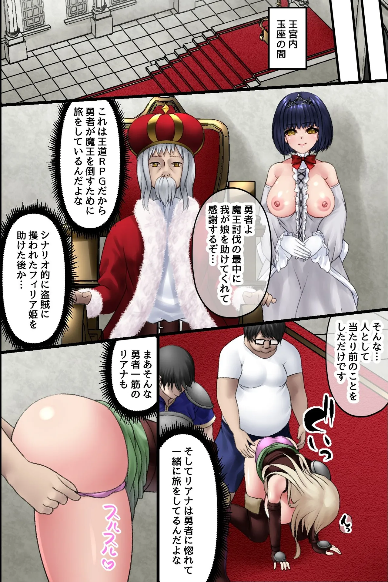 異世界転生してきた非モテの俺が勇者の代わりにヒロインたちに種付けして寝取っちゃう話 Page.15