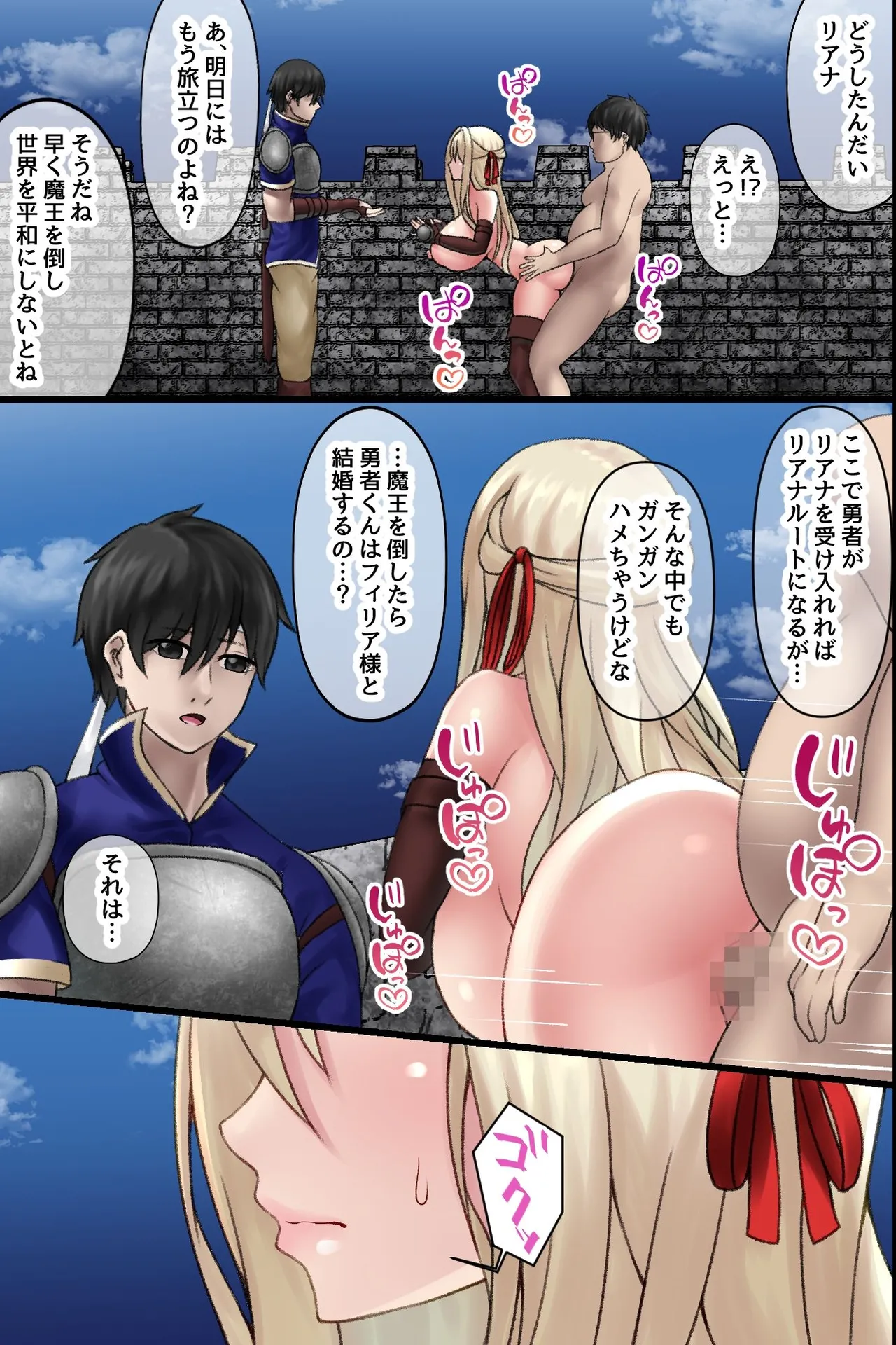 異世界転生してきた非モテの俺が勇者の代わりにヒロインたちに種付けして寝取っちゃう話 Page.32