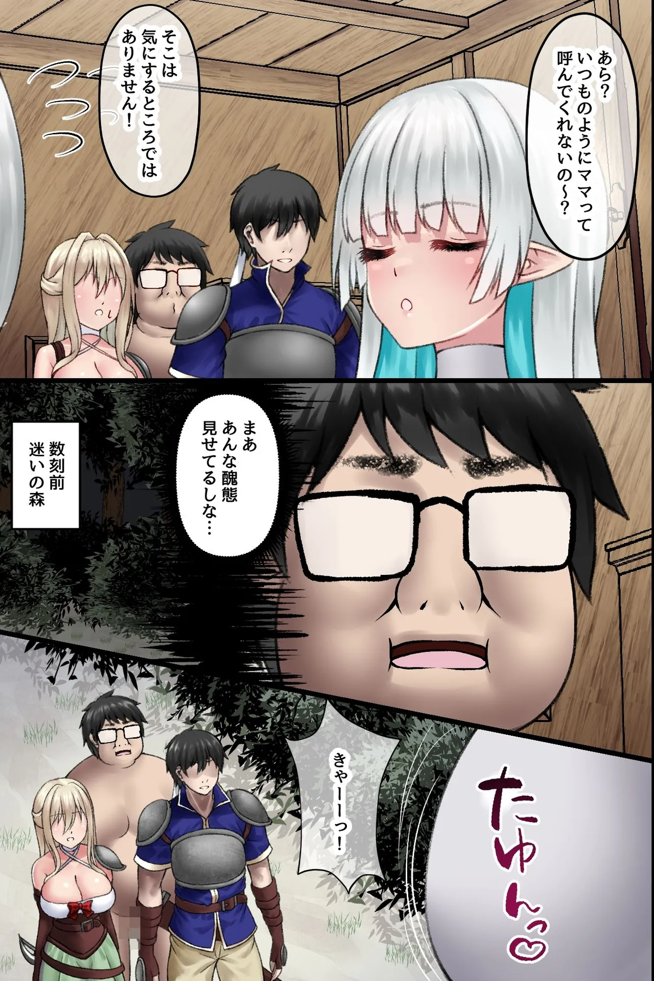俺だけが認識されない異世界。知らないちんぽに中出しされまくる爆乳エルフたち Page.8