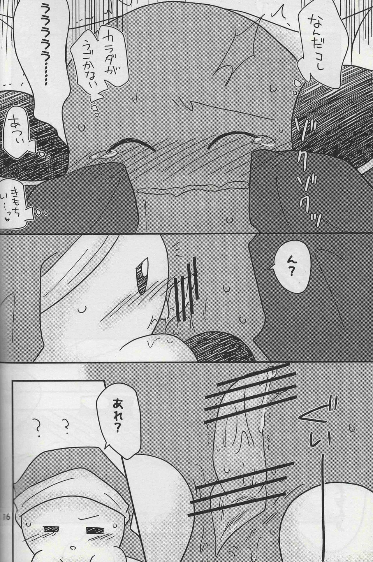 ふたふで Page.14