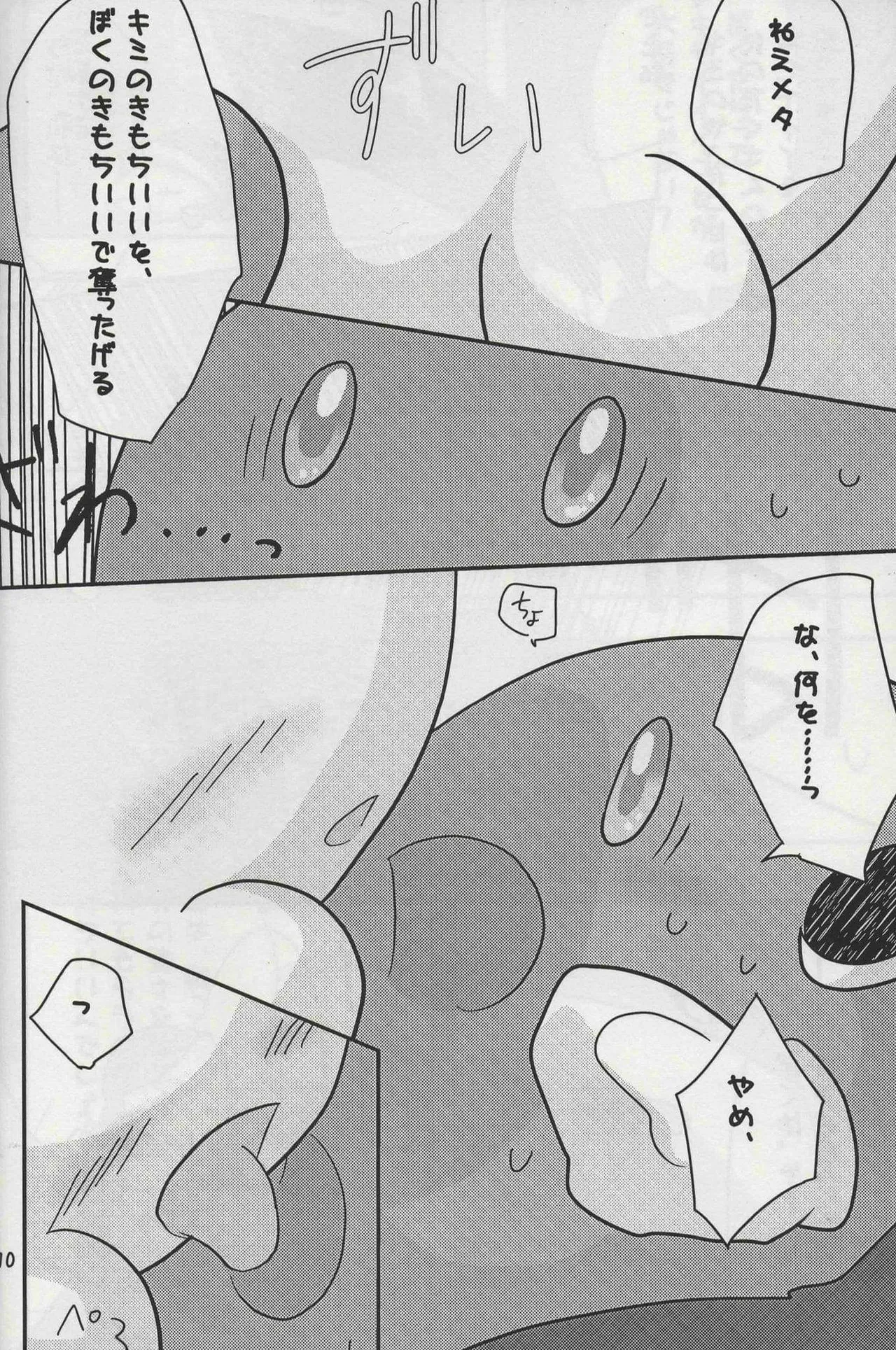 ふたふで Page.8