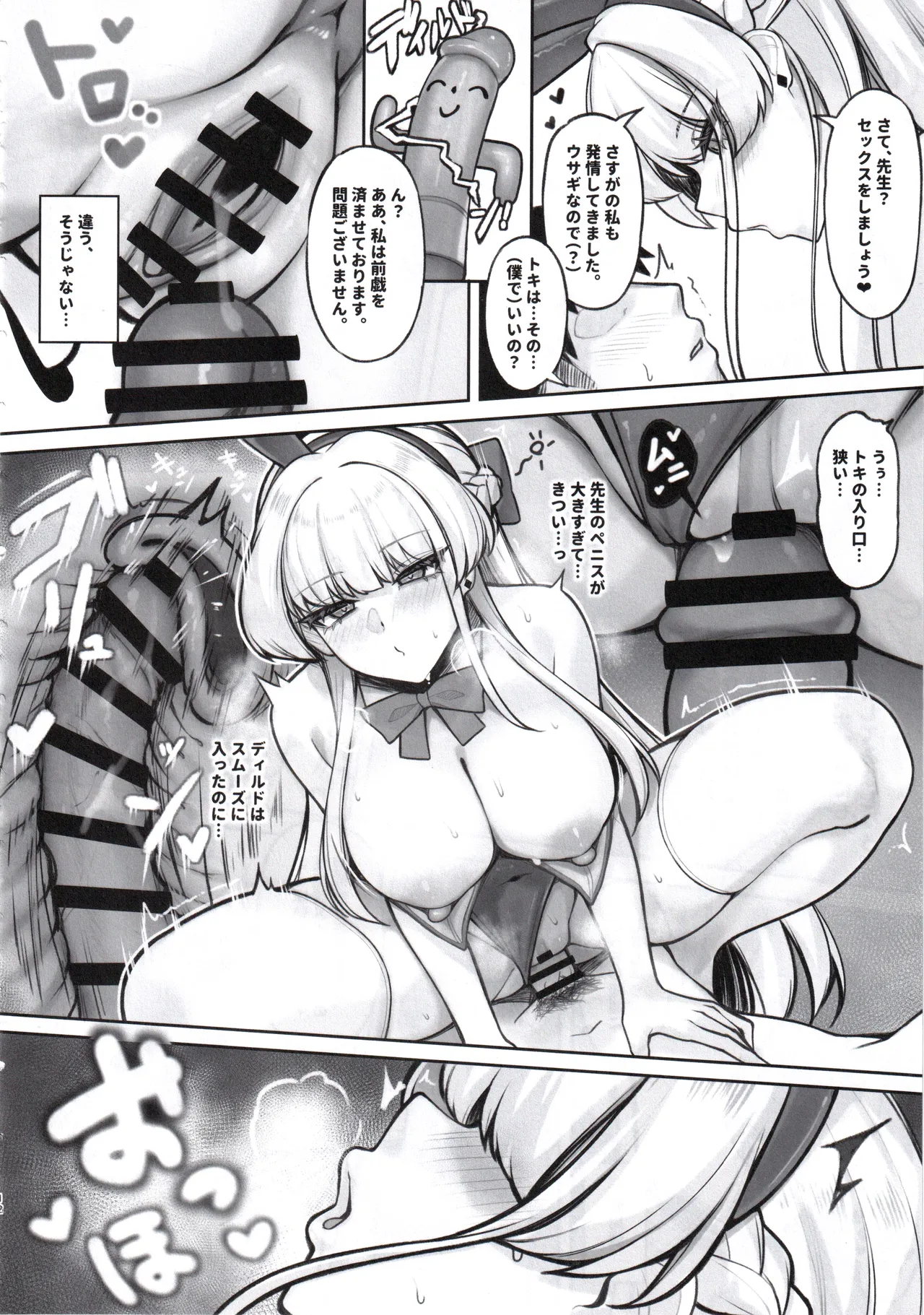 無敵のバニーは訓練中 Page.11