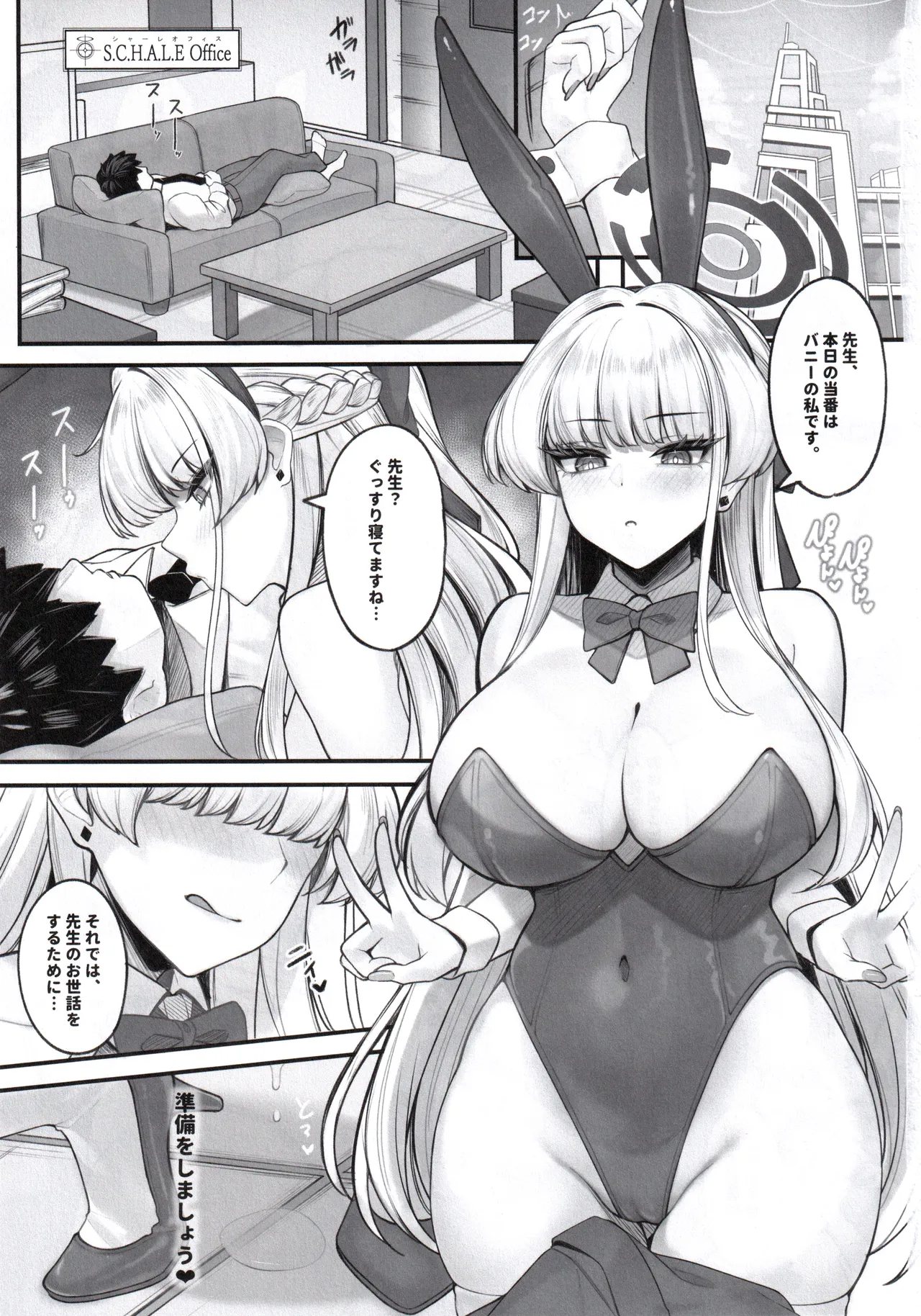 無敵のバニーは訓練中 Page.2
