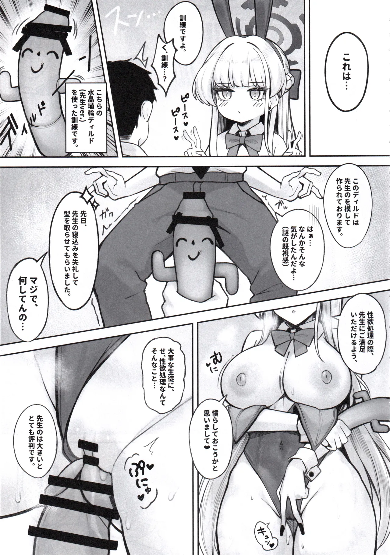 無敵のバニーは訓練中 Page.4