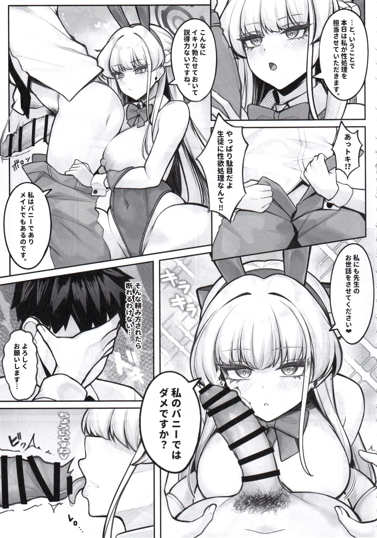 無敵のバニーは訓練中 Page.6