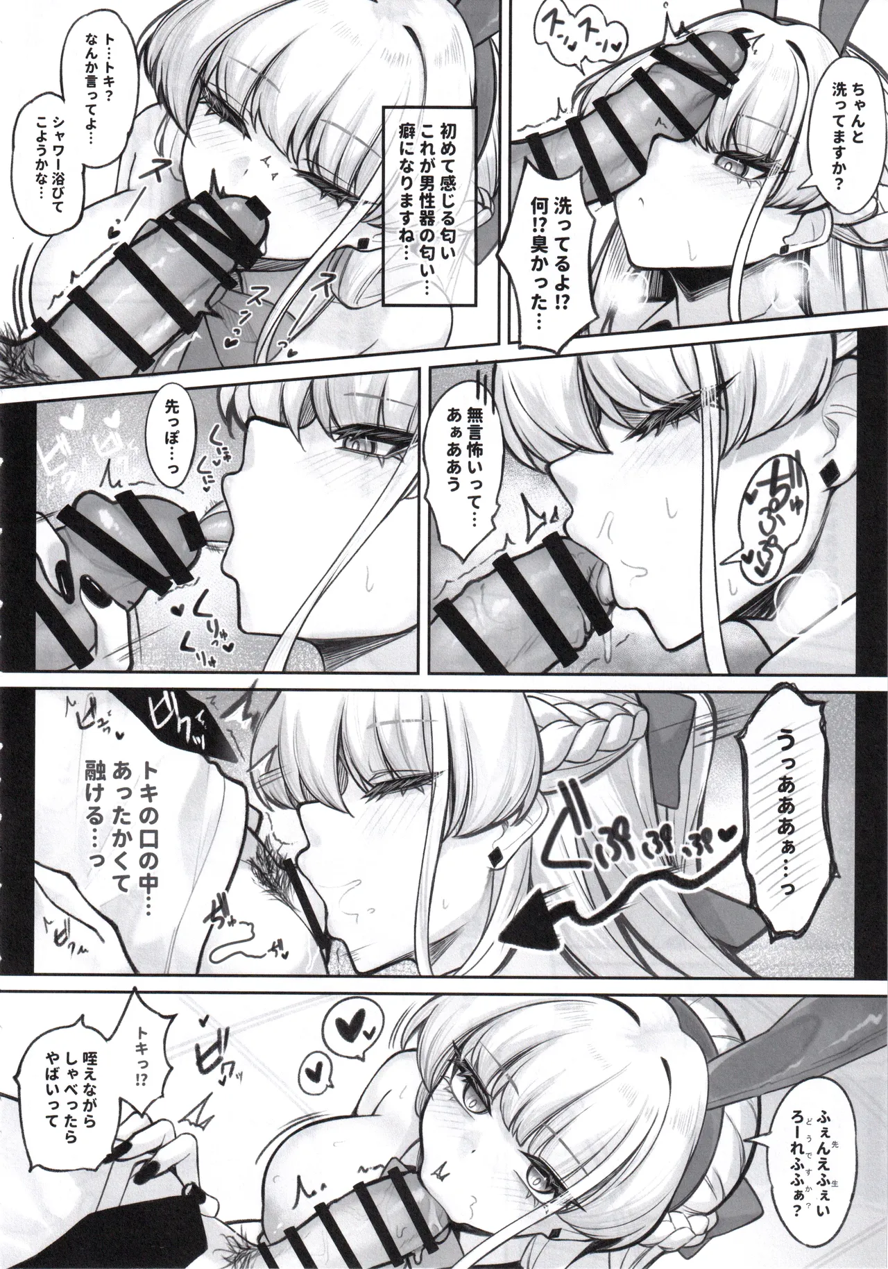 無敵のバニーは訓練中 Page.7