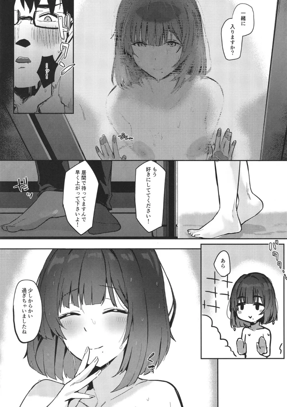 あじさい色インモラリズム Page.12